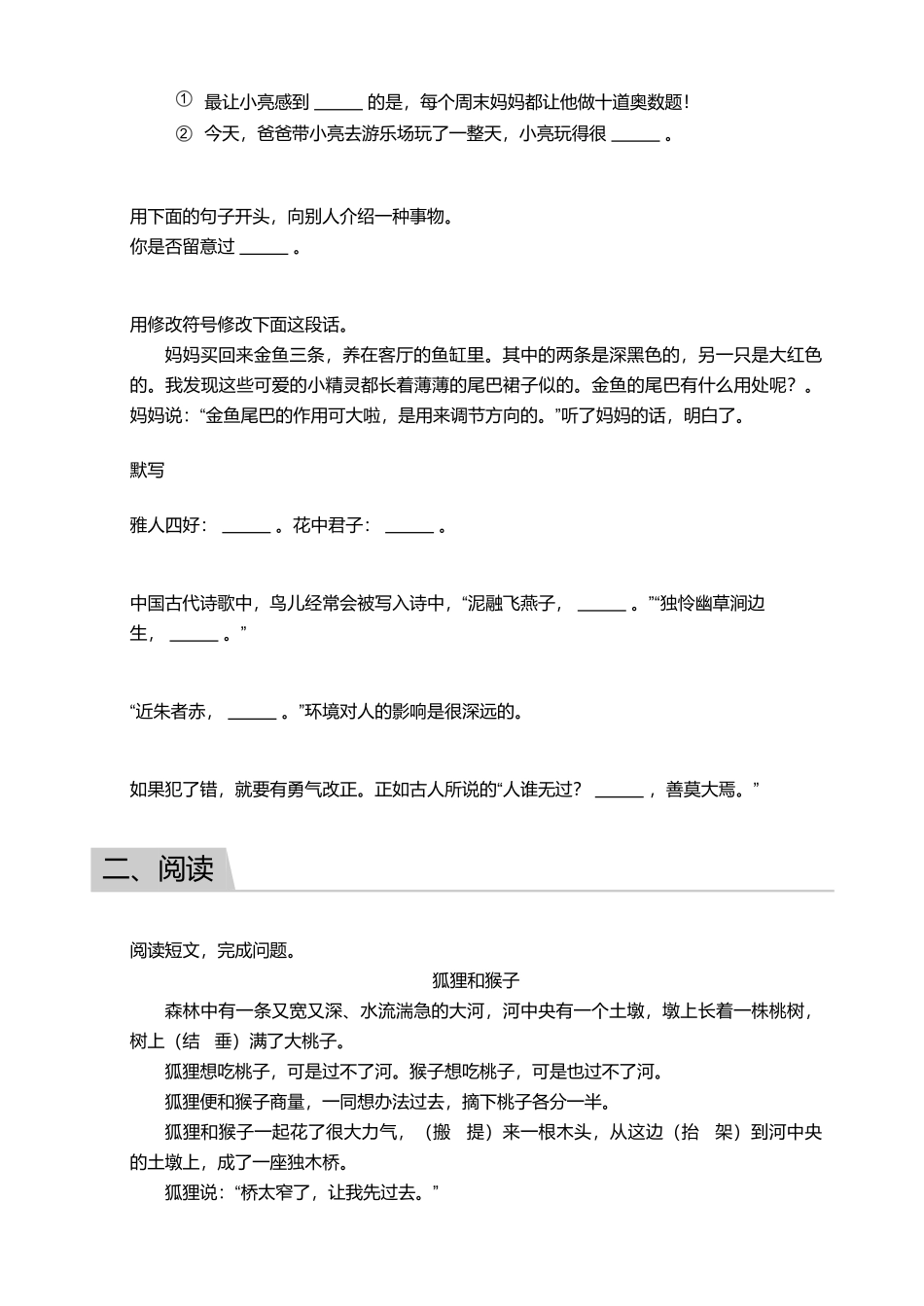 2018_2019学年广东广州海珠区三年级下学期期末语文试卷.pdf_第2页