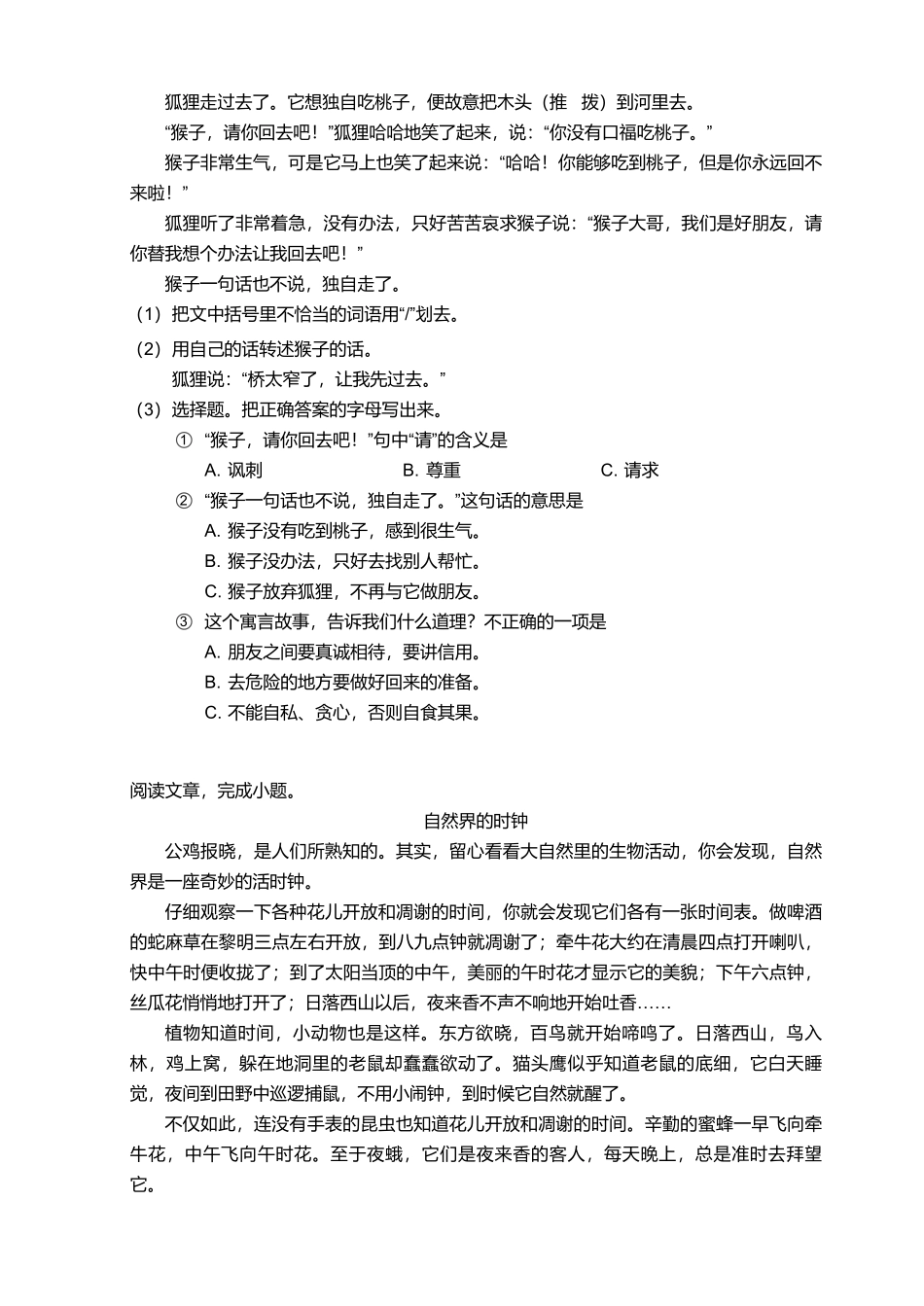 2018_2019学年广东广州海珠区三年级下学期期末语文试卷.pdf_第3页