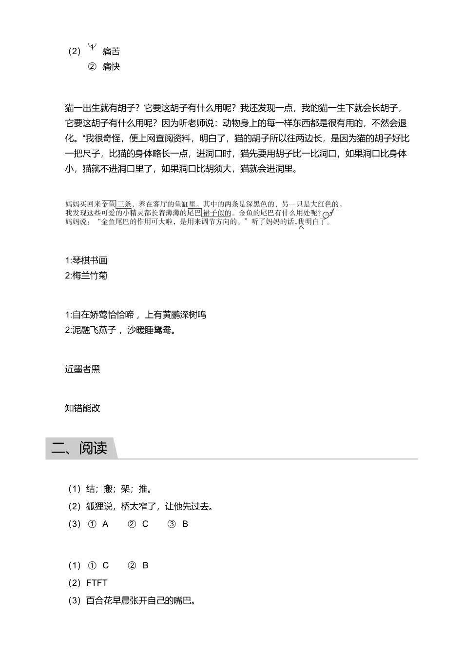 2018_2019学年广东广州海珠区三年级下学期期末语文试卷【答案】.pdf_第2页