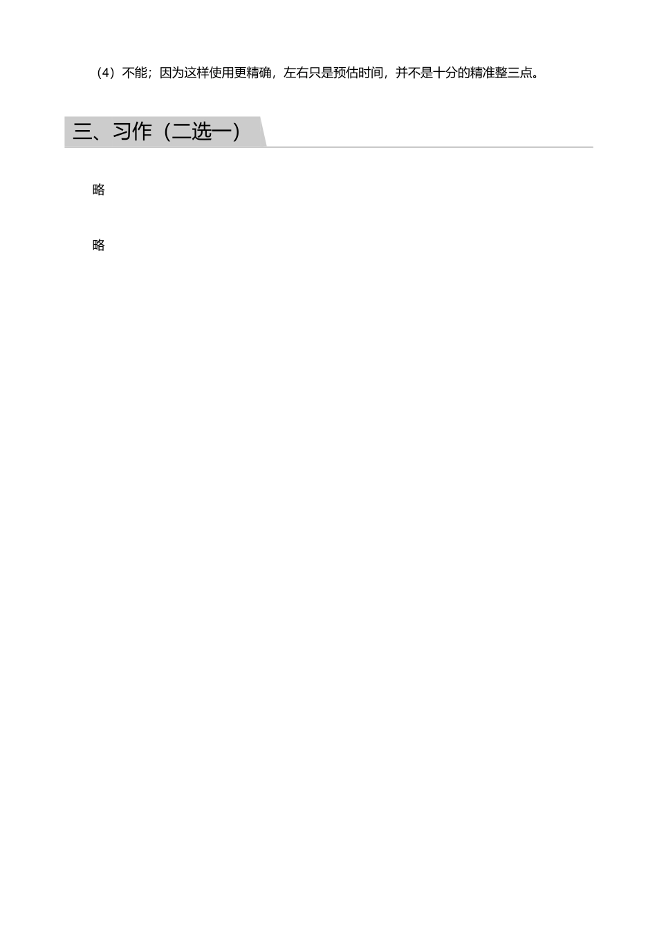 2018_2019学年广东广州海珠区三年级下学期期末语文试卷【答案】.pdf_第3页