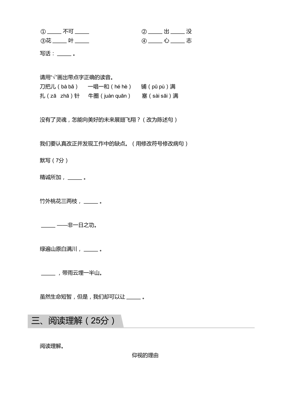 2018_2019学年广东广州海珠区四年级下学期期末语文试卷.pdf_第2页