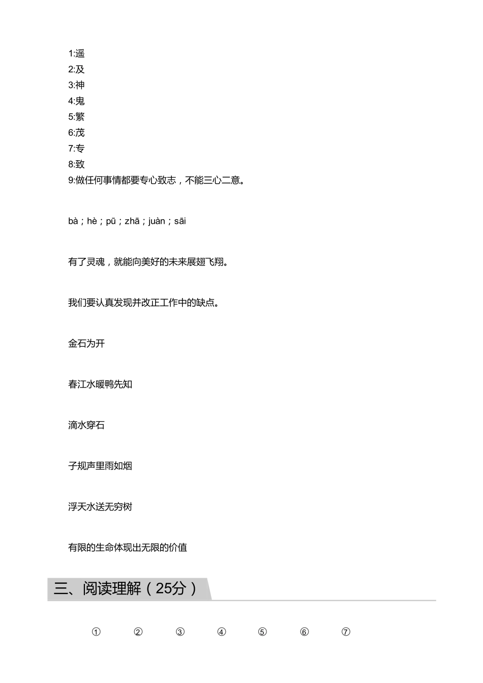 2018_2019学年广东广州海珠区四年级下学期期末语文试卷【答案】.pdf_第2页