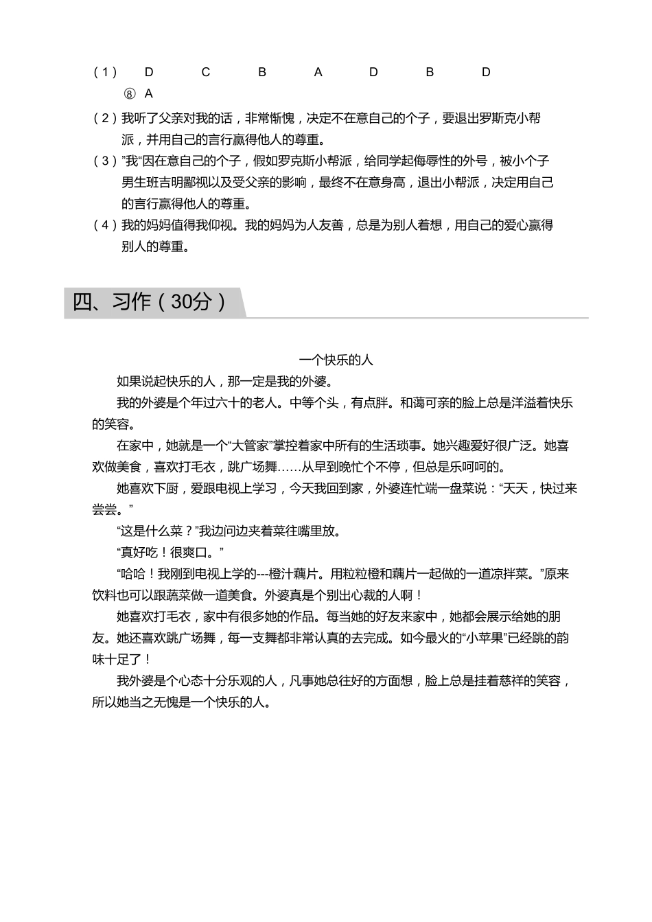 2018_2019学年广东广州海珠区四年级下学期期末语文试卷【答案】.pdf_第3页