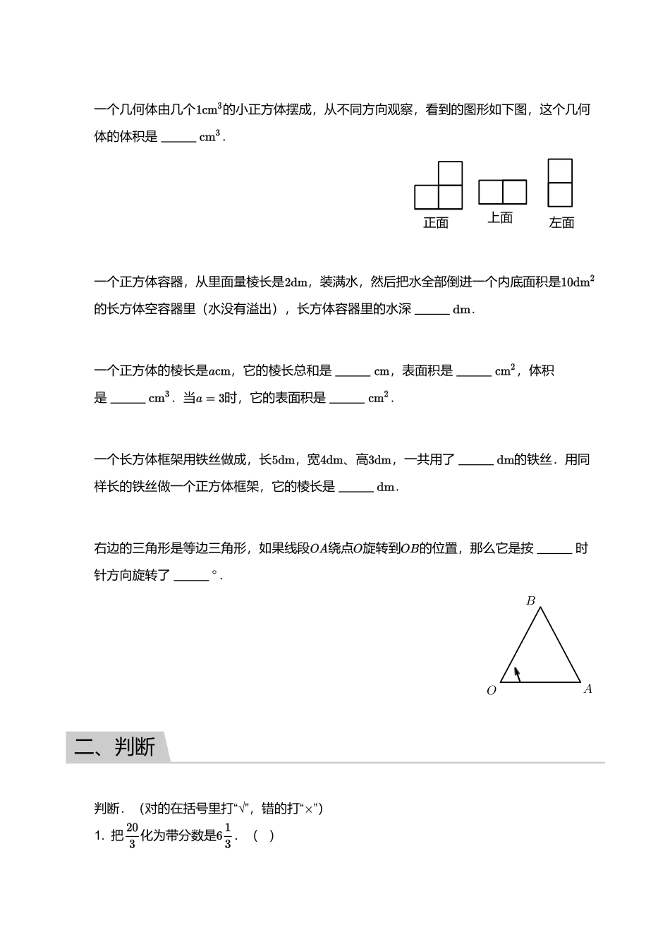 2018_2019学年广东广州海珠区五年级下学期期末数学试卷.pdf_第2页