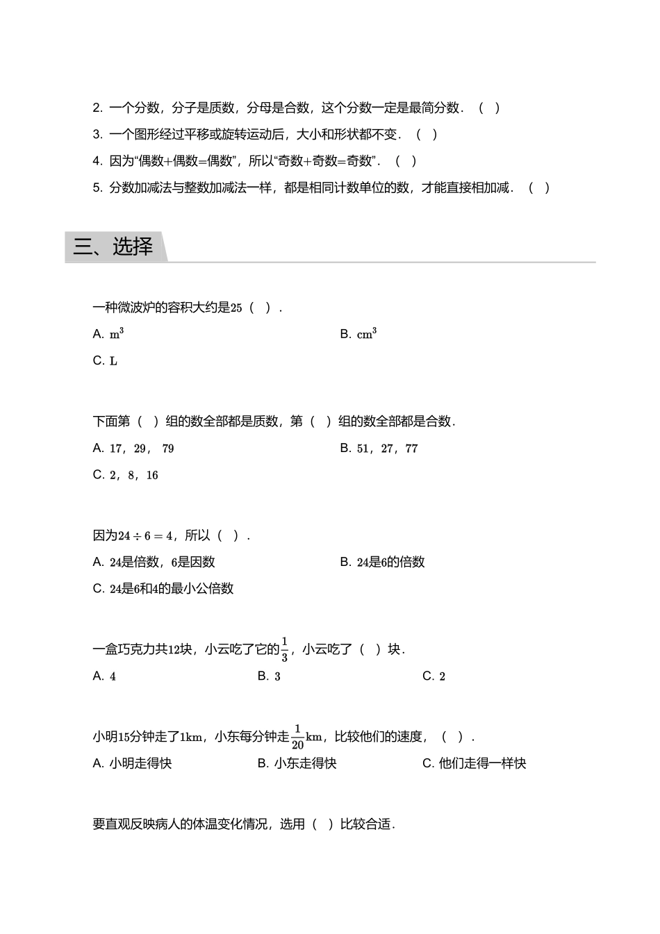 2018_2019学年广东广州海珠区五年级下学期期末数学试卷.pdf_第3页