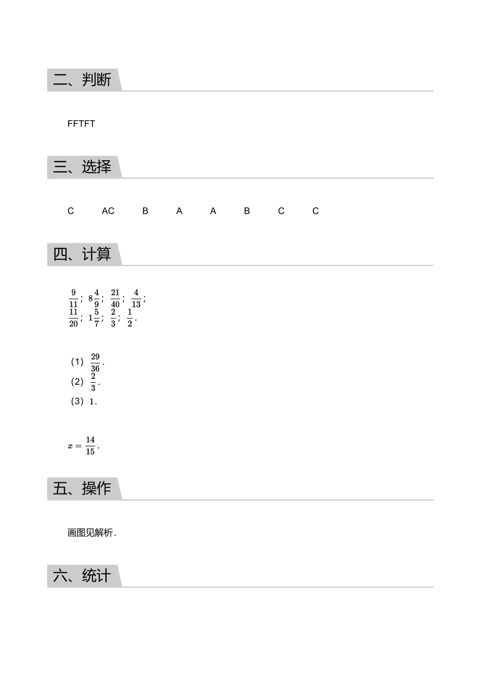 2018_2019学年广东广州海珠区五年级下学期期末数学试卷【答案版】.pdf_第3页