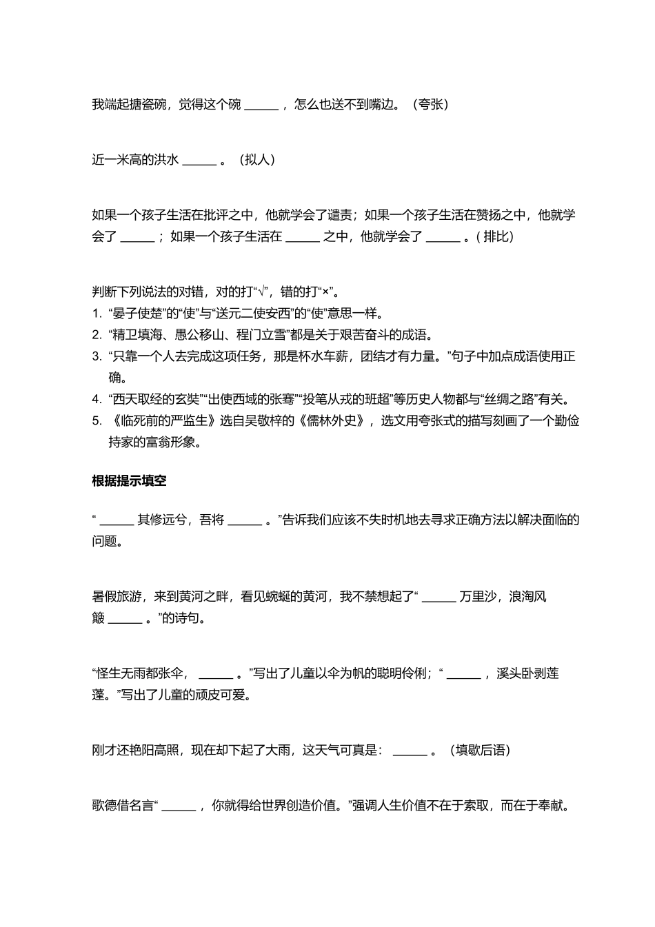 2018_2019学年广东广州海珠区五年级下学期期末语文试卷.pdf_第2页