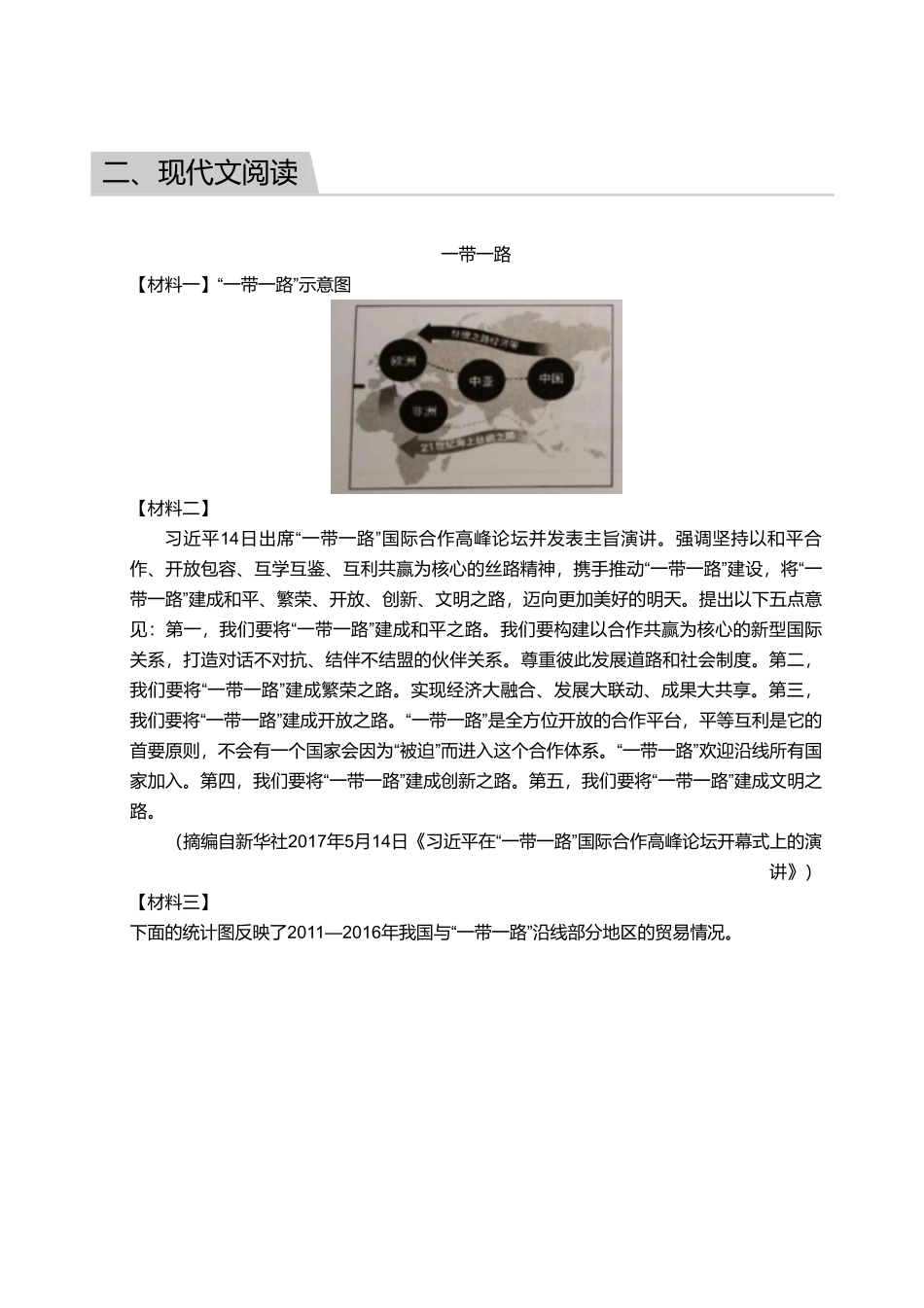 2018_2019学年广东广州海珠区五年级下学期期末语文试卷.pdf_第3页