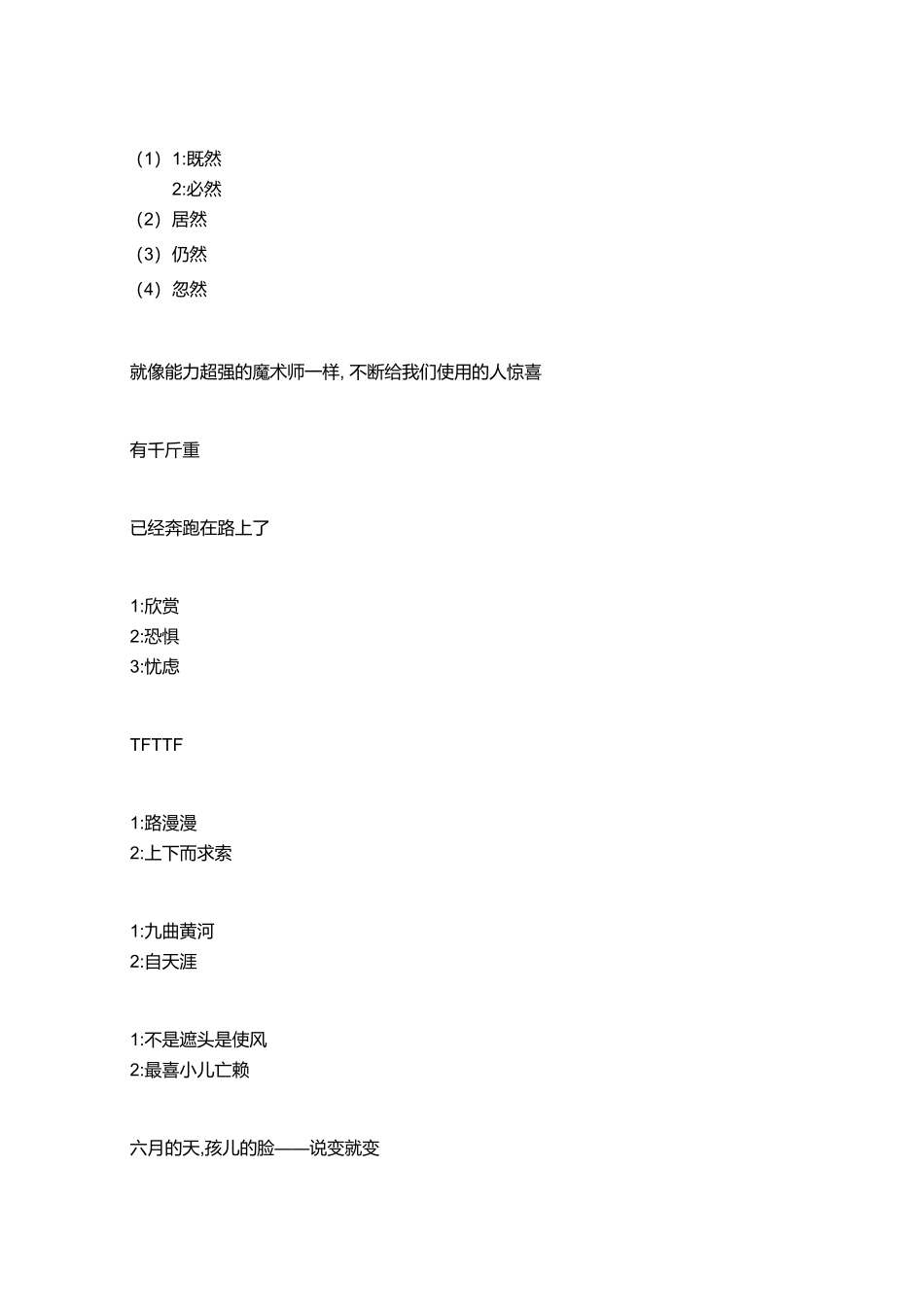 2018_2019学年广东广州海珠区五年级下学期期末语文试卷【答案版】.pdf_第2页
