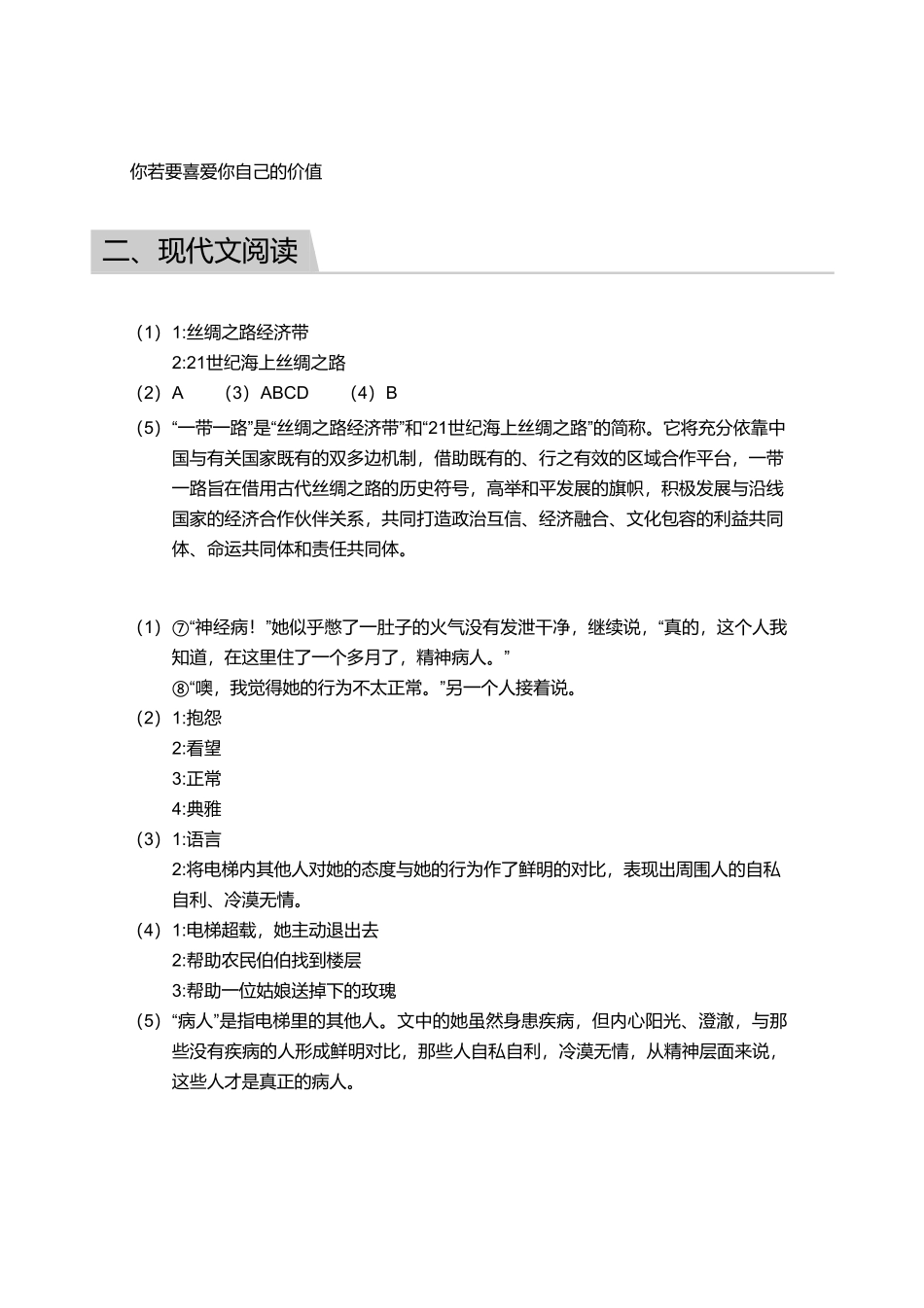 2018_2019学年广东广州海珠区五年级下学期期末语文试卷【答案版】.pdf_第3页