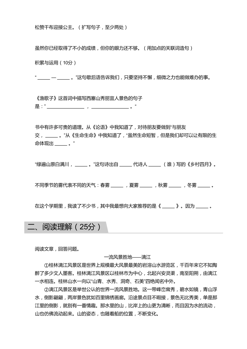 2018_2019学年广东广州花都区四年级下学期期末语文试卷.pdf_第2页