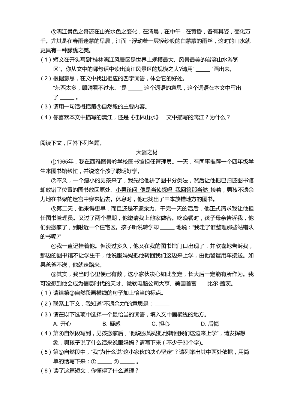 2018_2019学年广东广州花都区四年级下学期期末语文试卷.pdf_第3页