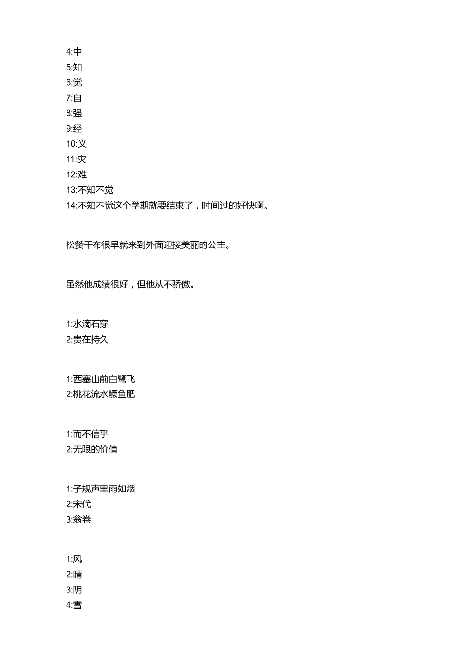2018_2019学年广东广州花都区四年级下学期期末语文试卷【答案】.pdf_第2页