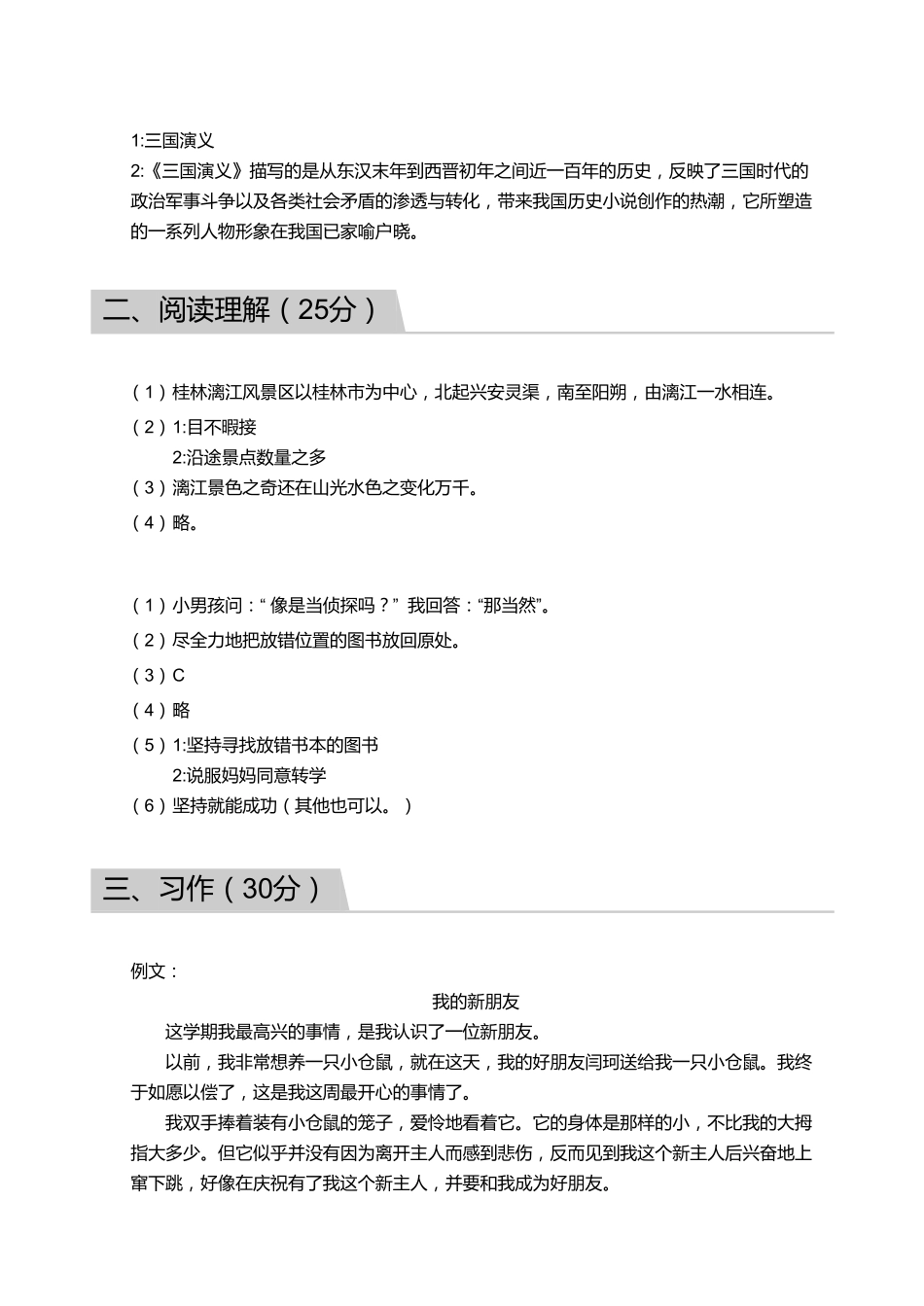 2018_2019学年广东广州花都区四年级下学期期末语文试卷【答案】.pdf_第3页