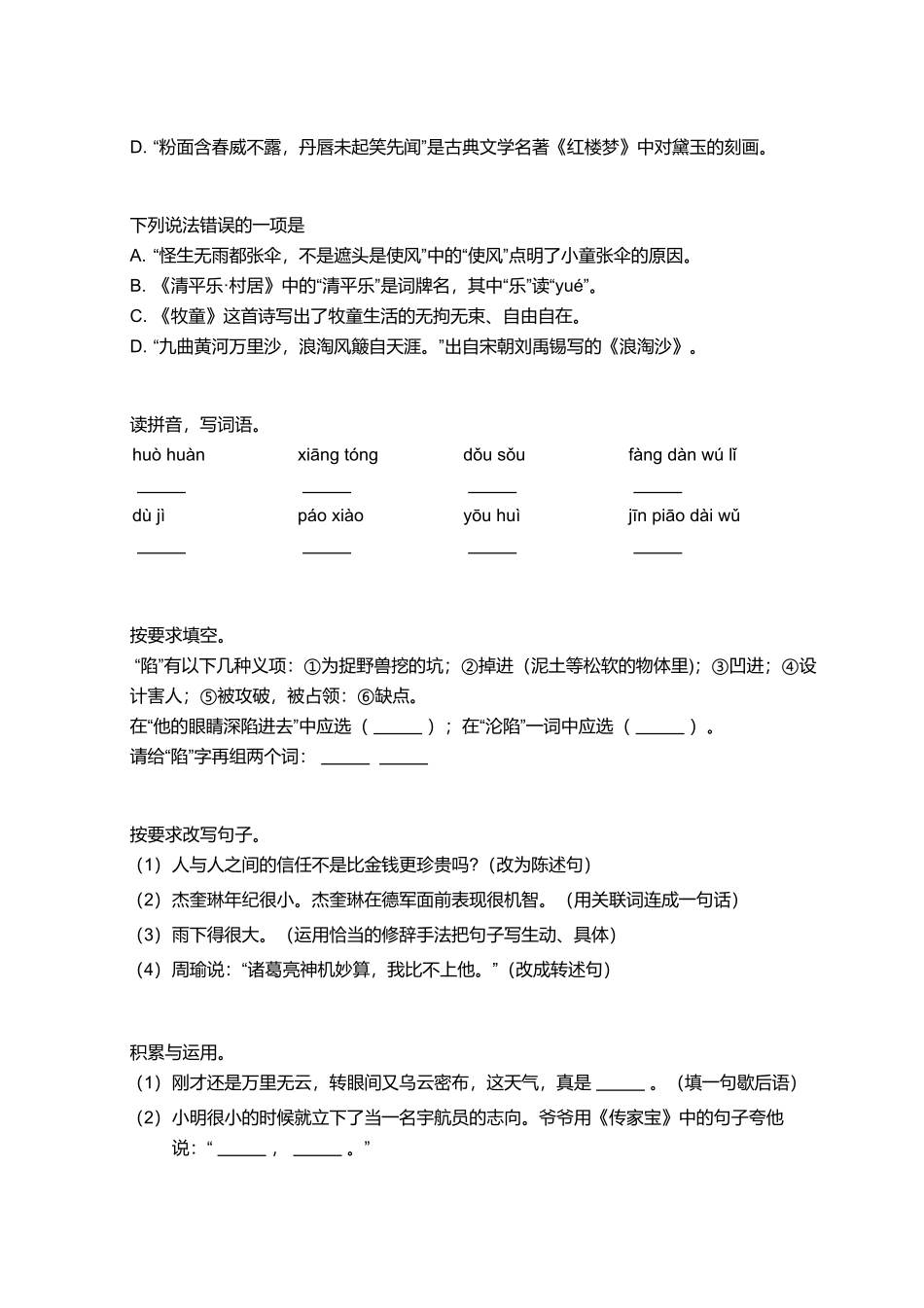 2018_2019学年广东广州花都区五年级下学期期末语文试卷.pdf_第2页