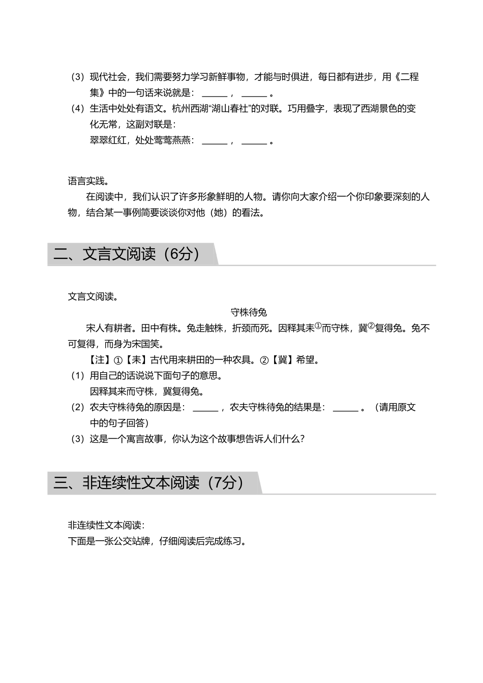 2018_2019学年广东广州花都区五年级下学期期末语文试卷.pdf_第3页