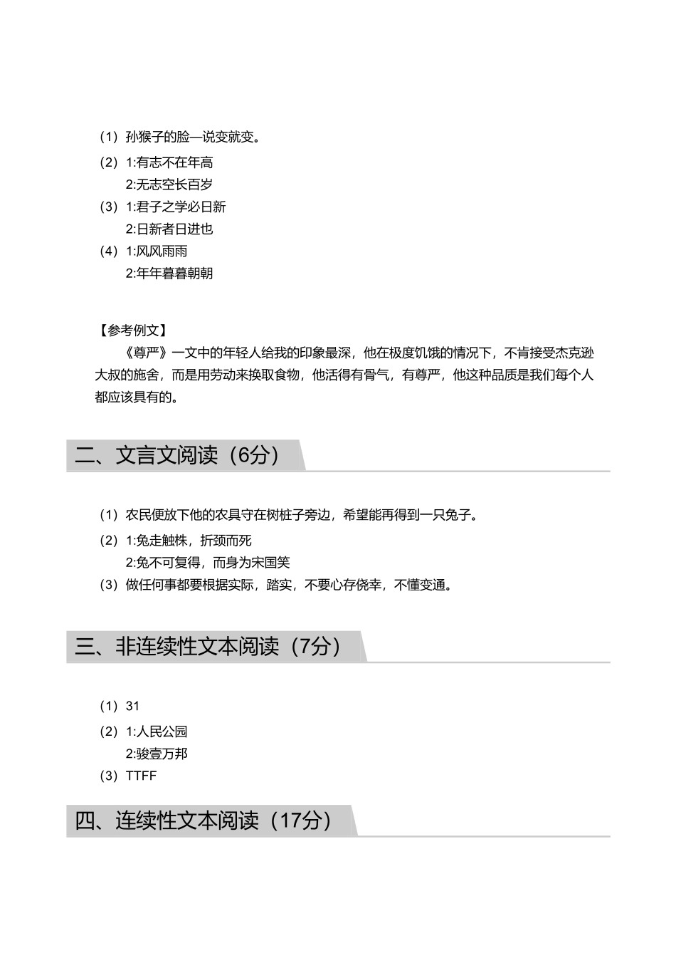 2018_2019学年广东广州花都区五年级下学期期末语文试卷【答案版】.pdf_第2页