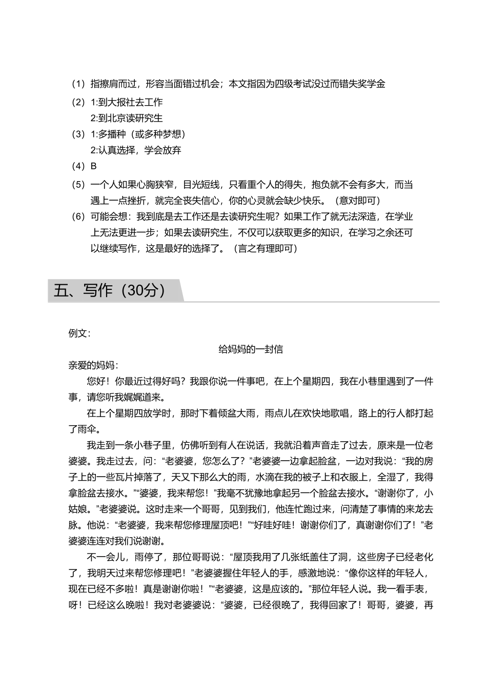 2018_2019学年广东广州花都区五年级下学期期末语文试卷【答案版】.pdf_第3页