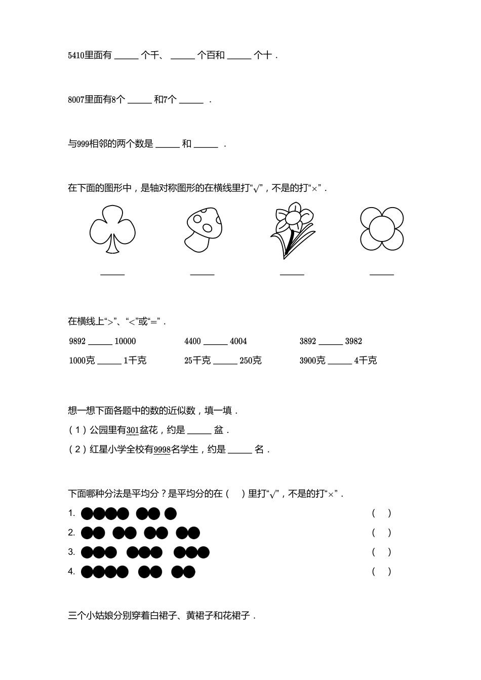 2018_2019学年广东广州黄埔区二年级下学期期末数学试卷.pdf_第2页