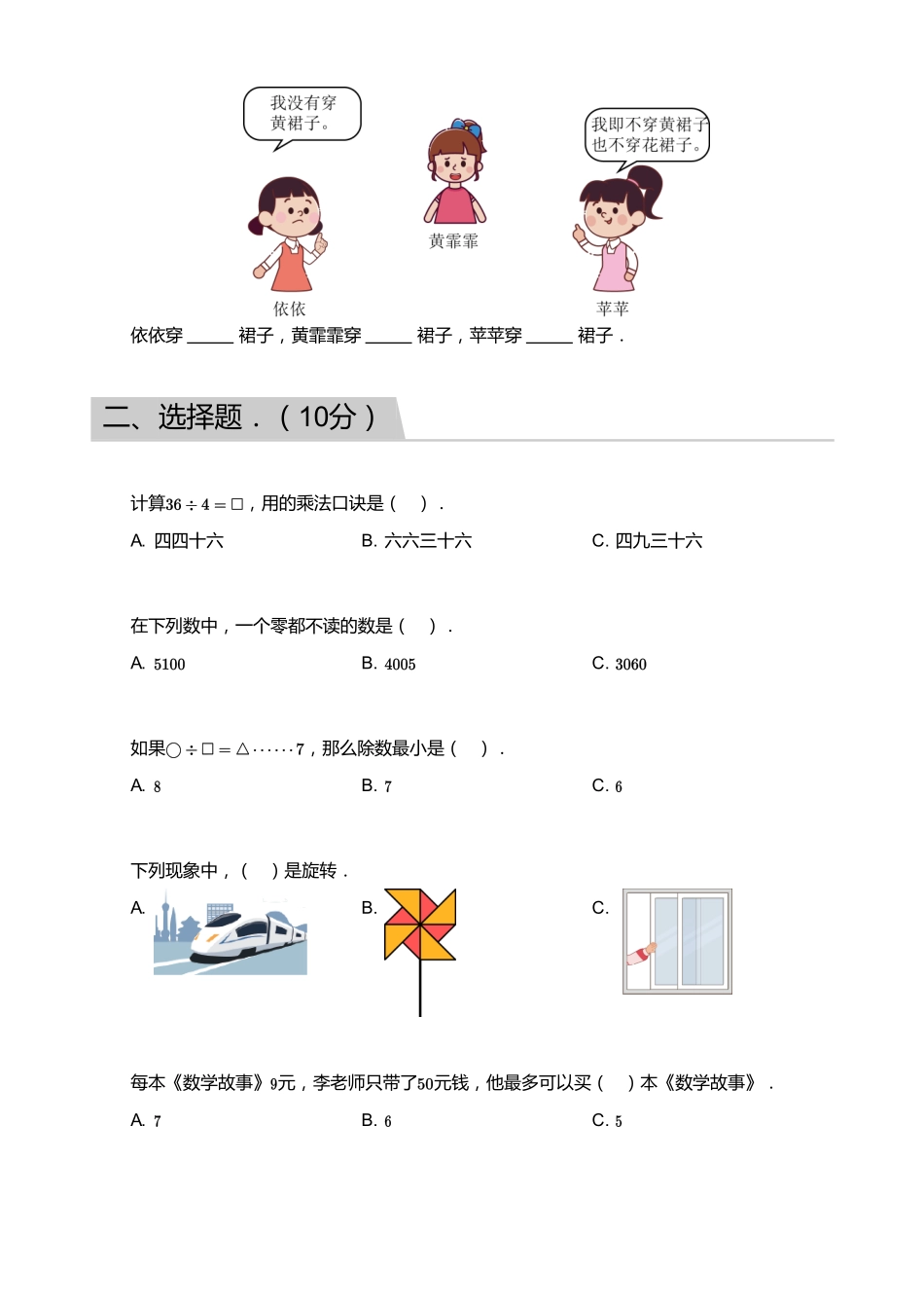 2018_2019学年广东广州黄埔区二年级下学期期末数学试卷.pdf_第3页