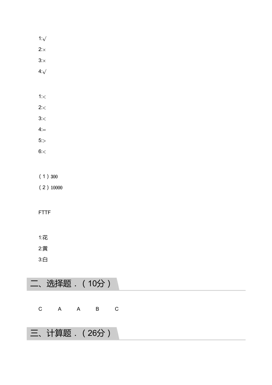 2018_2019学年广东广州黄埔区二年级下学期期末数学试卷【答案】.pdf_第2页