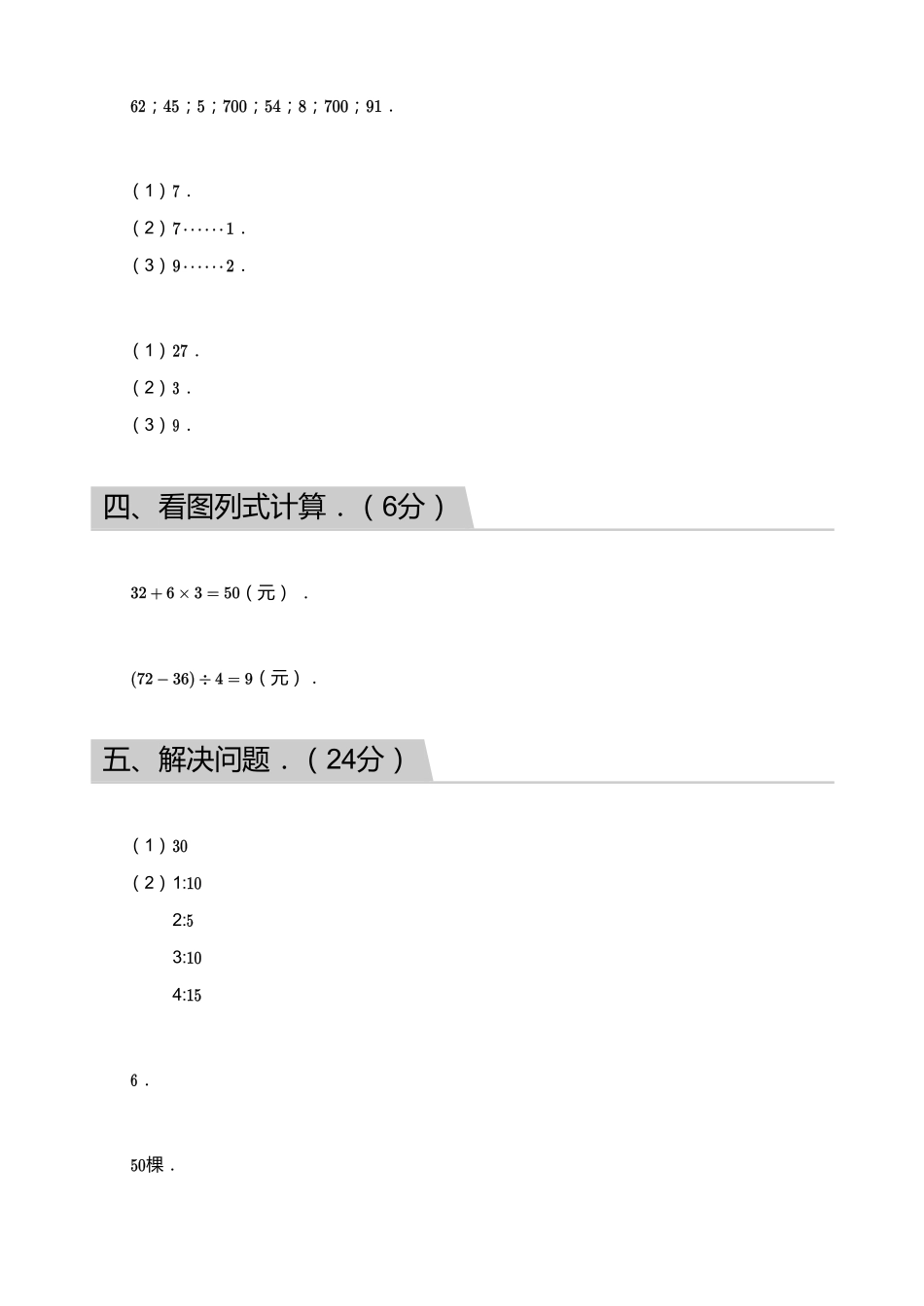 2018_2019学年广东广州黄埔区二年级下学期期末数学试卷【答案】.pdf_第3页