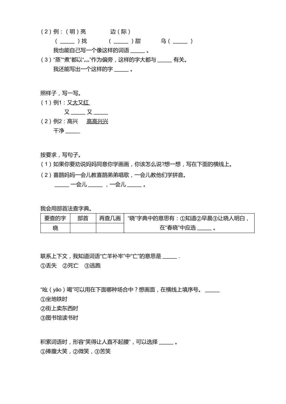 2018_2019学年广东广州黄埔区二年级下学期期末语文试卷.pdf_第2页