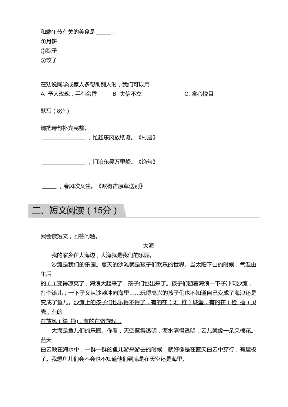 2018_2019学年广东广州黄埔区二年级下学期期末语文试卷.pdf_第3页