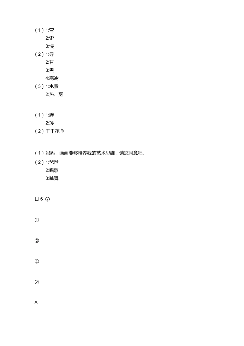 2018_2019学年广东广州黄埔区二年级下学期期末语文试卷【答案】.pdf_第2页