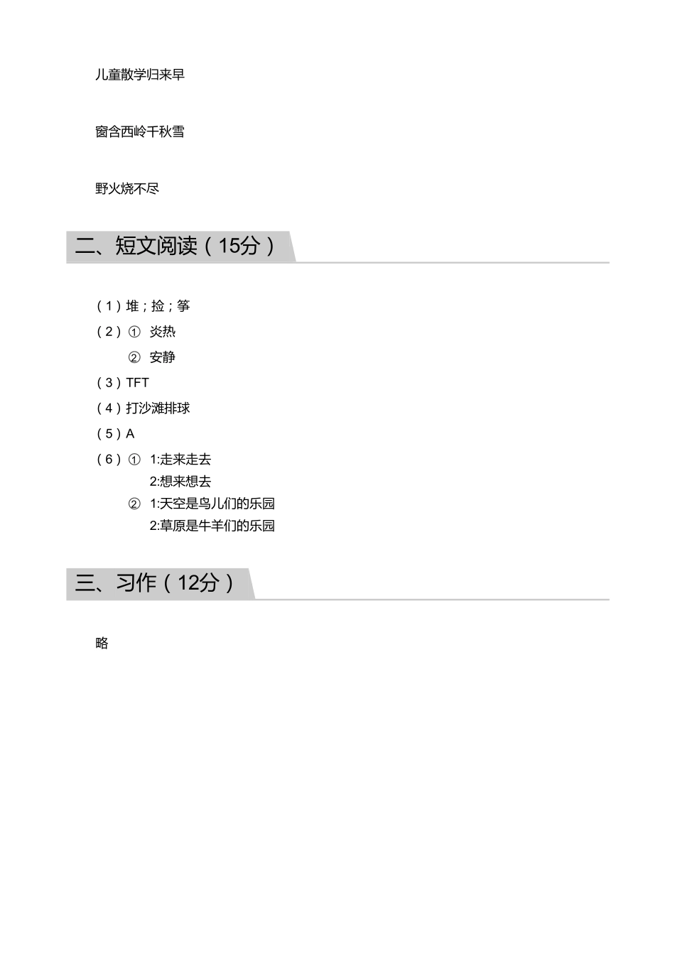 2018_2019学年广东广州黄埔区二年级下学期期末语文试卷【答案】.pdf_第3页