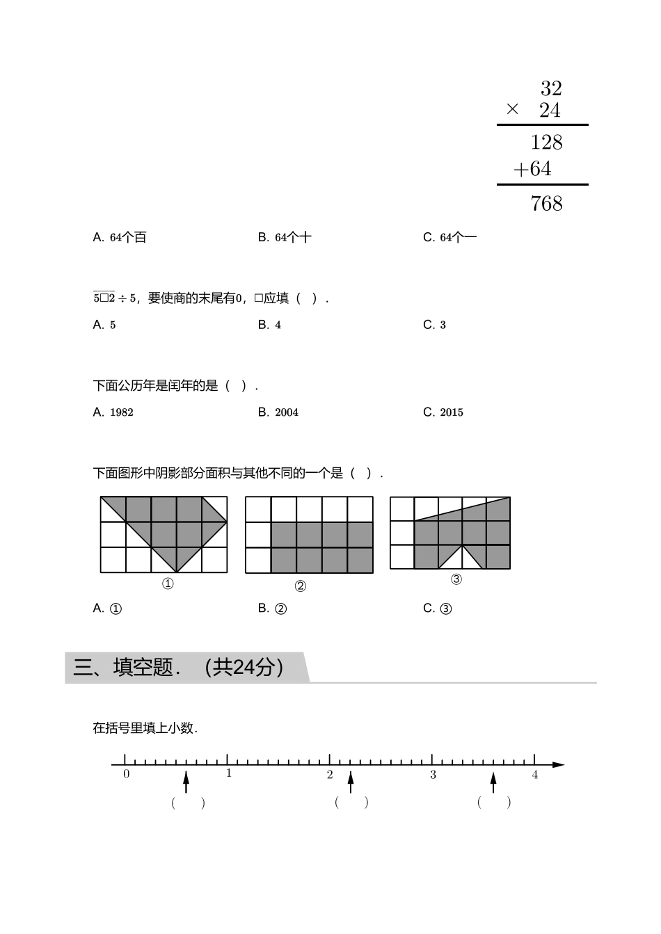 2018_2019学年广东广州黄埔区三年级下学期期末数学试卷.pdf_第2页