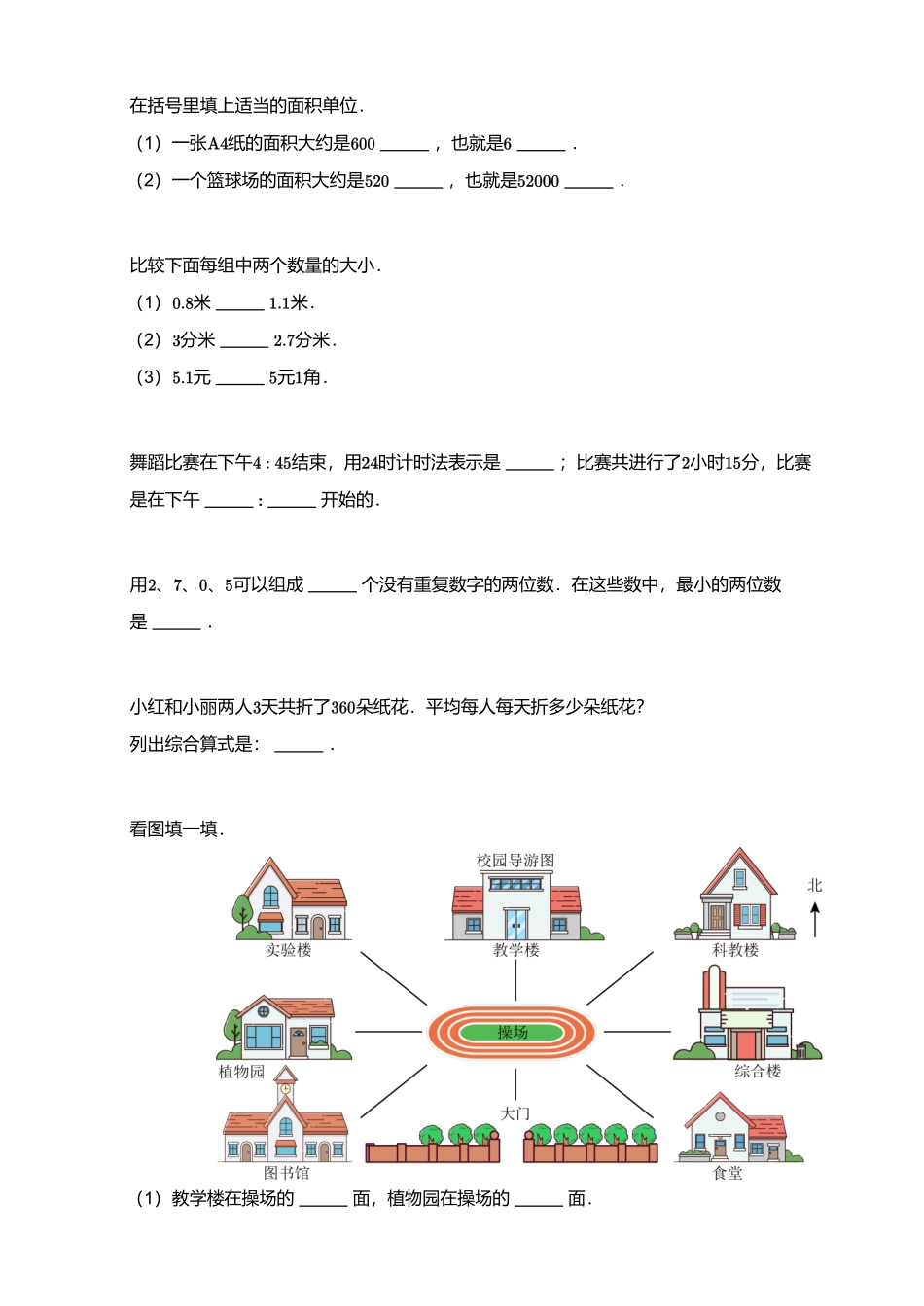 2018_2019学年广东广州黄埔区三年级下学期期末数学试卷.pdf_第3页