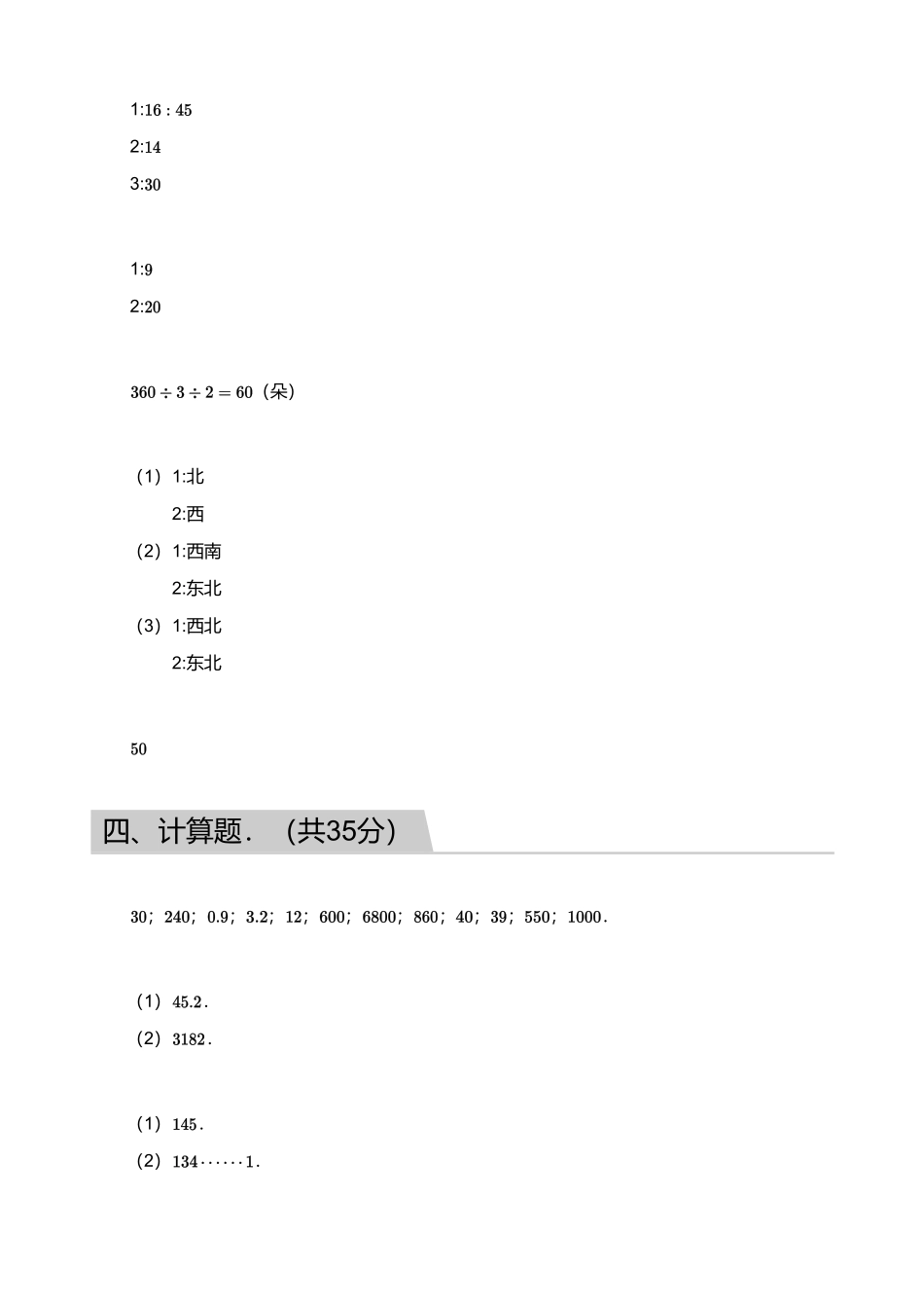 2018_2019学年广东广州黄埔区三年级下学期期末数学试卷【答案】.pdf_第2页