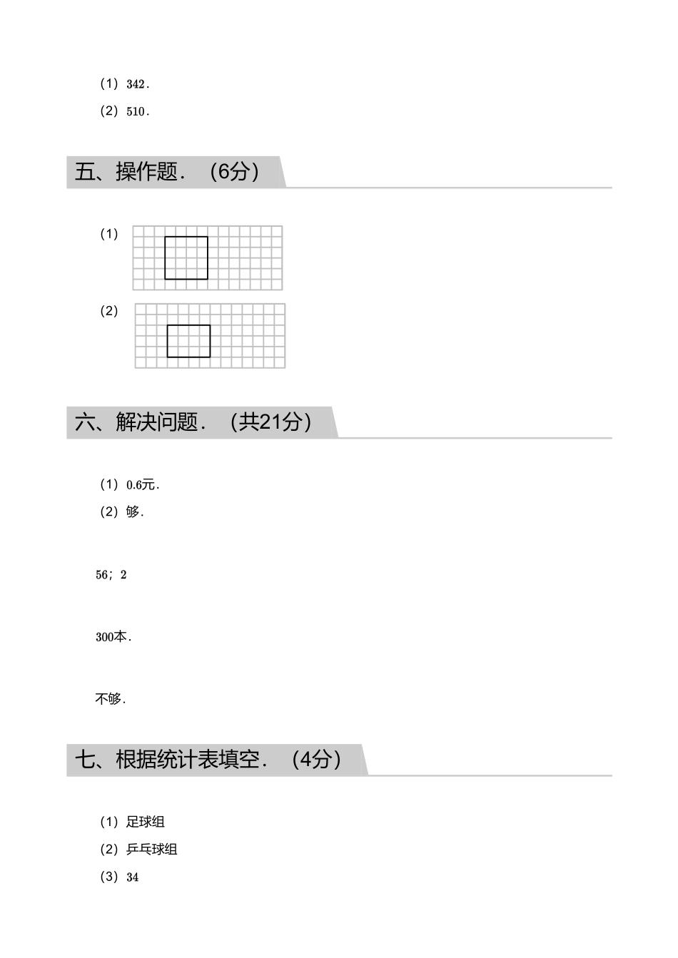 2018_2019学年广东广州黄埔区三年级下学期期末数学试卷【答案】.pdf_第3页