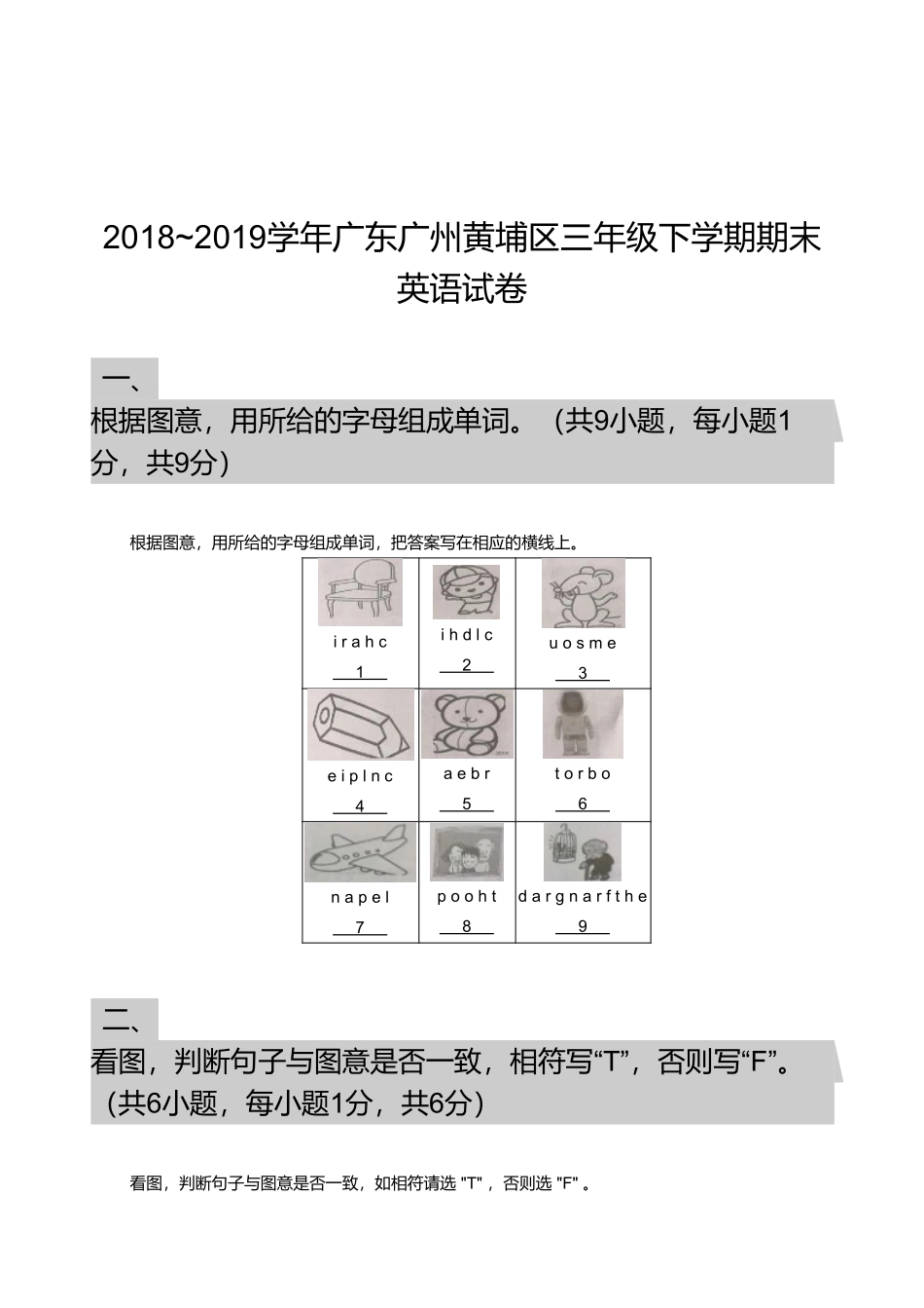 2018_2019学年广东广州黄埔区三年级下学期期末英语试卷.pdf_第1页
