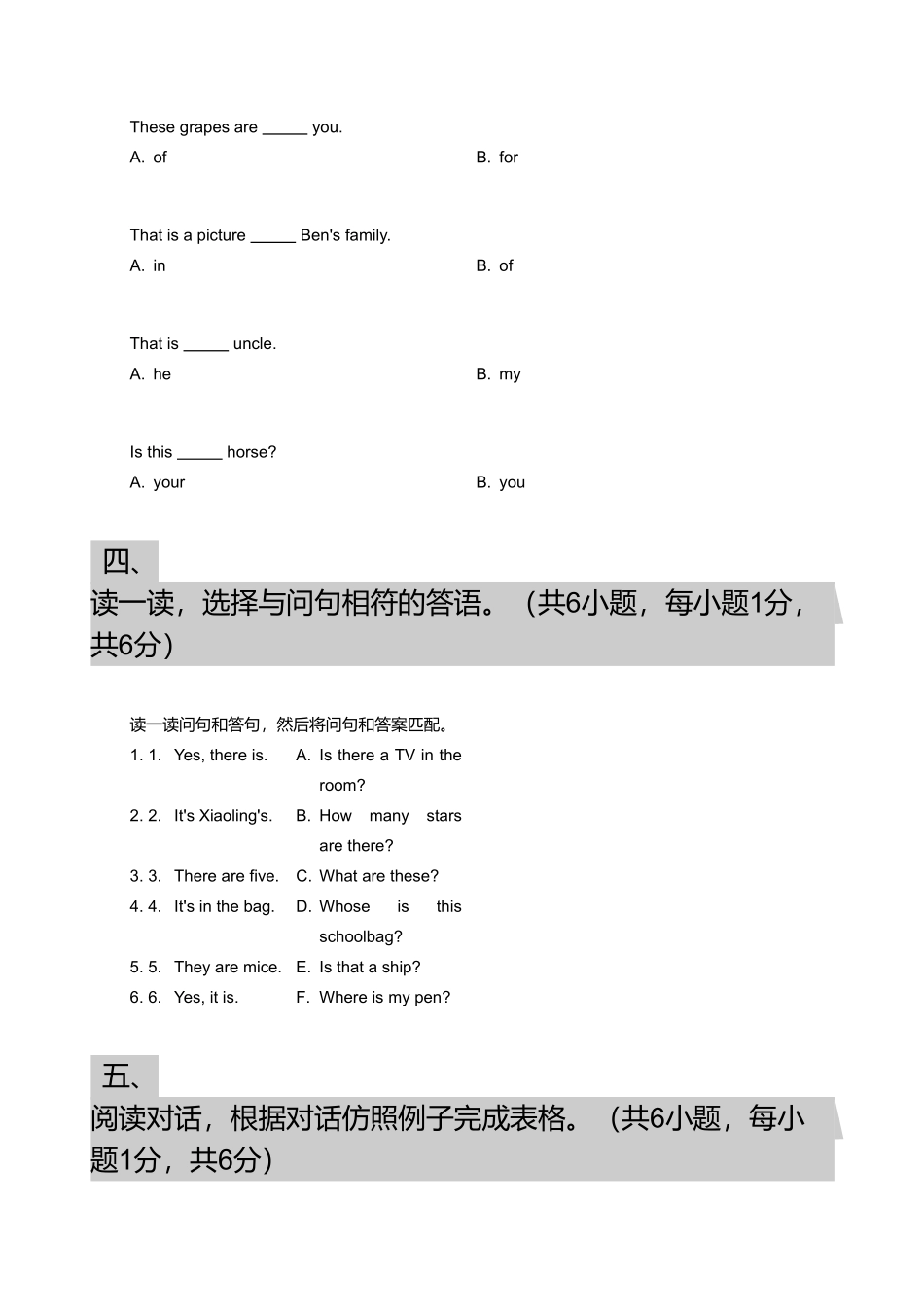 2018_2019学年广东广州黄埔区三年级下学期期末英语试卷.pdf_第3页