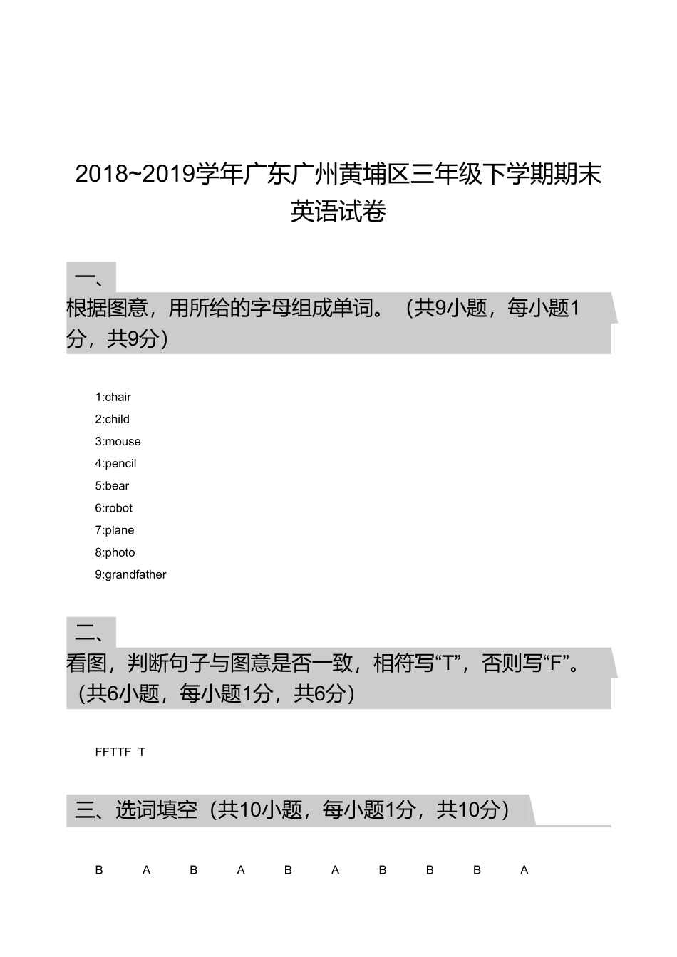 2018_2019学年广东广州黄埔区三年级下学期期末英语试卷【答案】.pdf_第1页