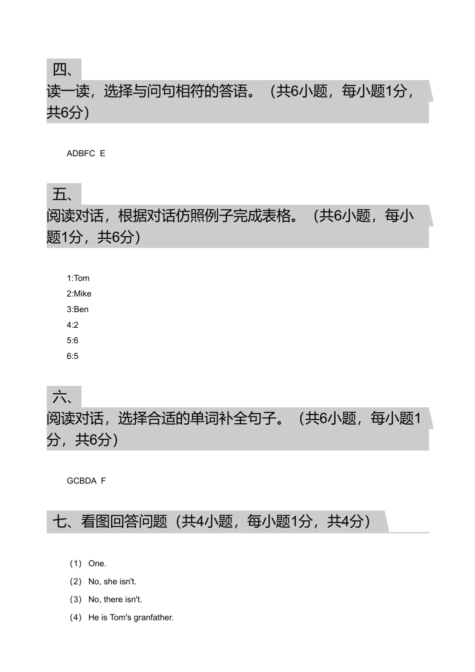 2018_2019学年广东广州黄埔区三年级下学期期末英语试卷【答案】.pdf_第2页