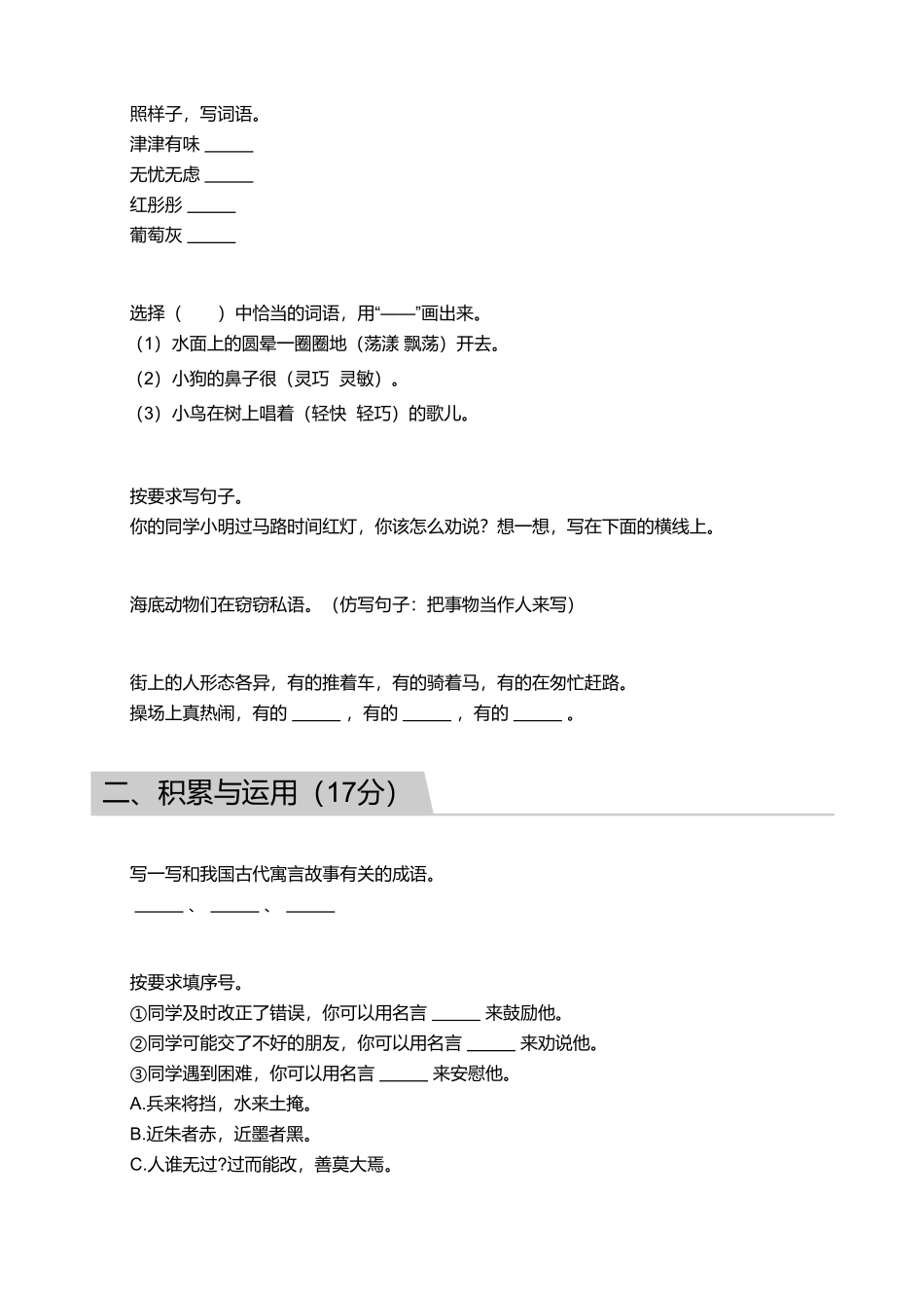 2018_2019学年广东广州黄埔区三年级下学期期末语文试卷.pdf_第2页