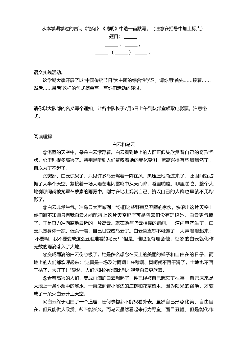 2018_2019学年广东广州黄埔区三年级下学期期末语文试卷.pdf_第3页
