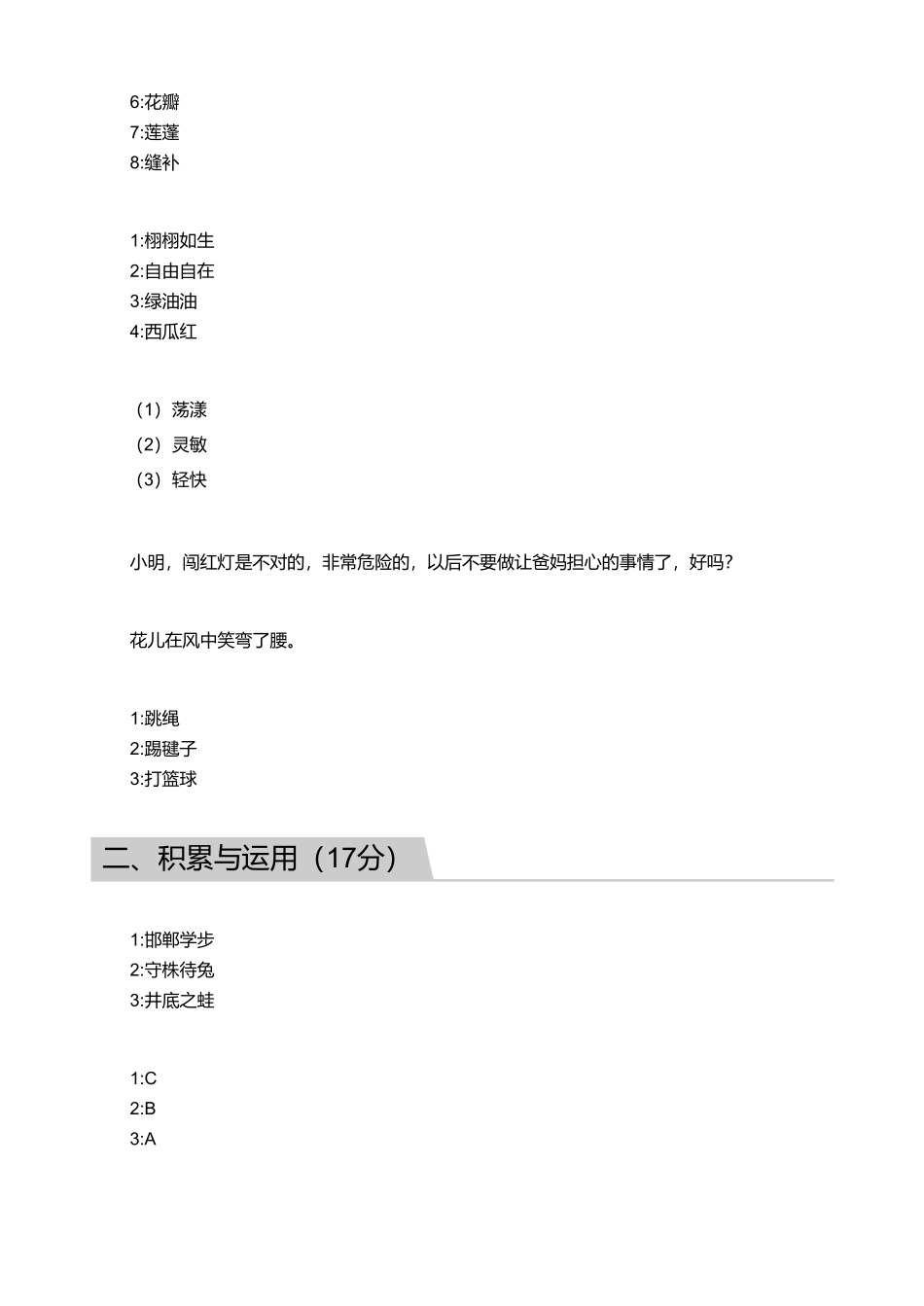 2018_2019学年广东广州黄埔区三年级下学期期末语文试卷【答案】.pdf_第2页