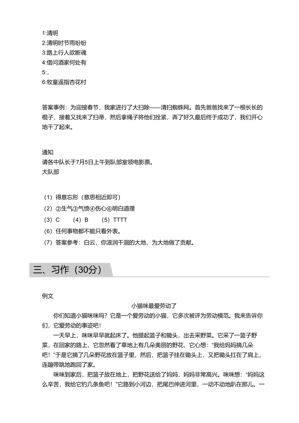 2018_2019学年广东广州黄埔区三年级下学期期末语文试卷【答案】.pdf_第3页