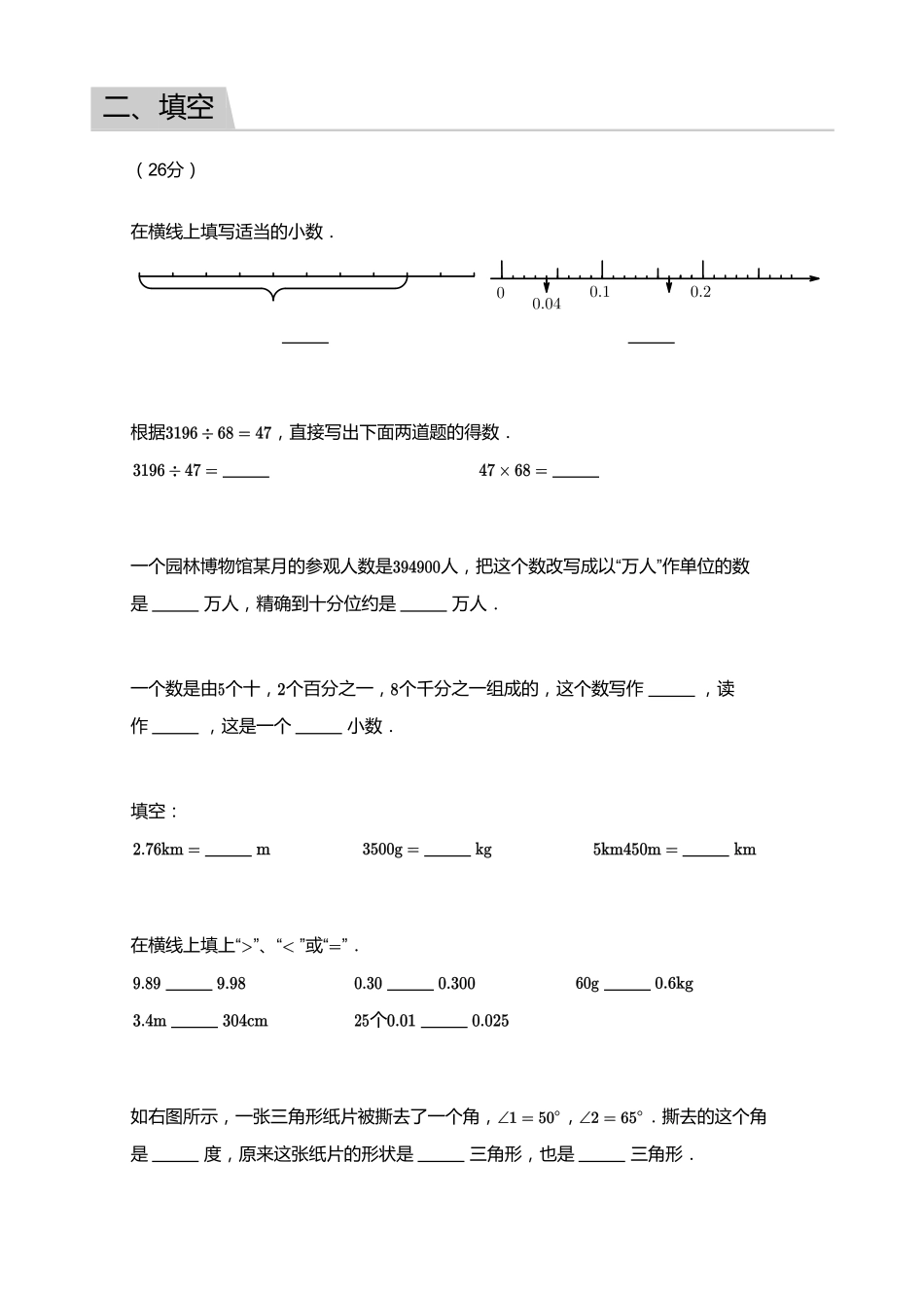 2018_2019学年广东广州黄埔区四年级下学期期末数学试卷.pdf_第2页