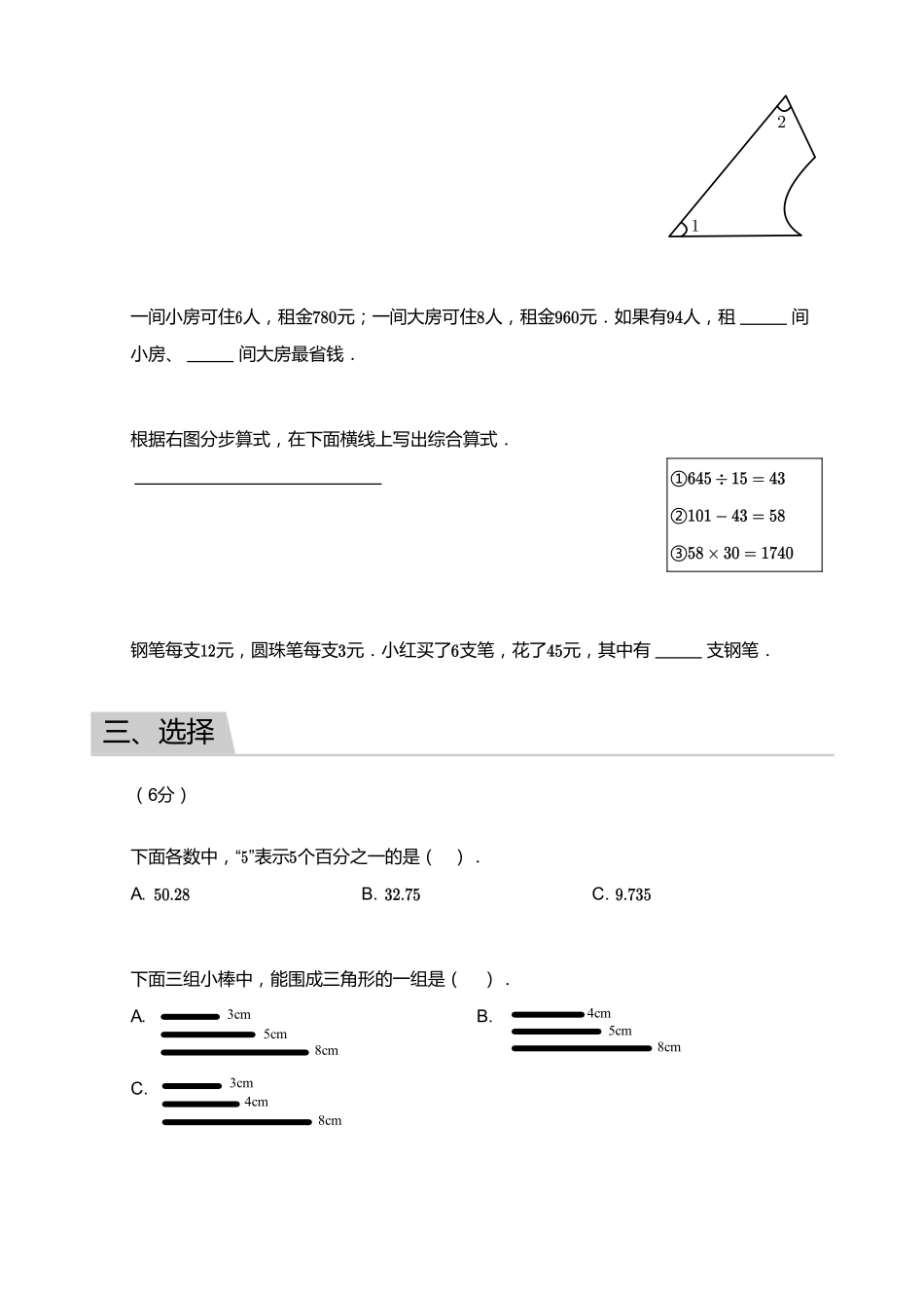 2018_2019学年广东广州黄埔区四年级下学期期末数学试卷.pdf_第3页