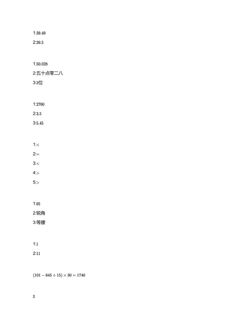 2018_2019学年广东广州黄埔区四年级下学期期末数学试卷【答案】.pdf_第2页