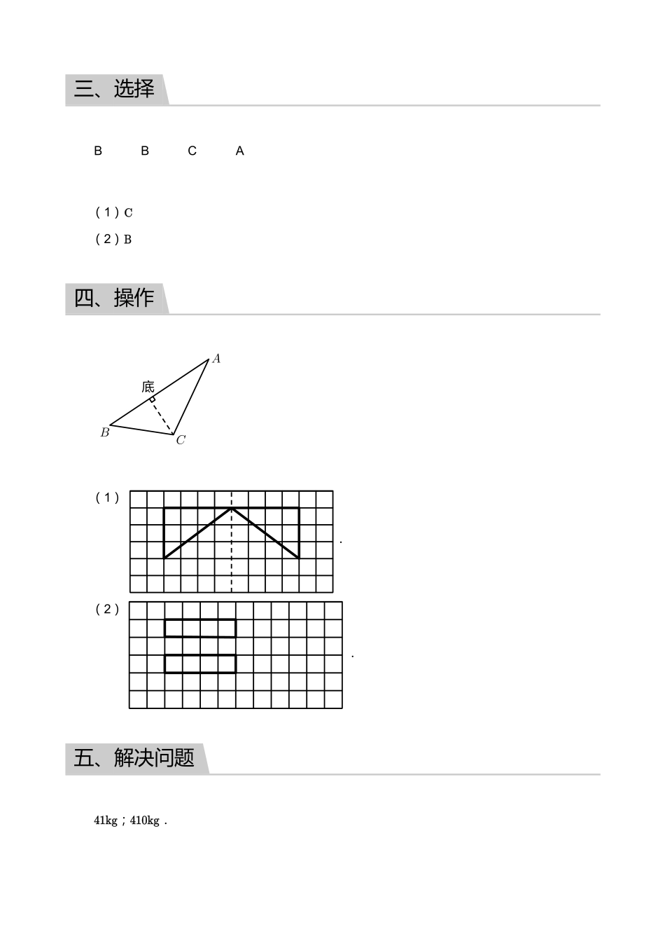 2018_2019学年广东广州黄埔区四年级下学期期末数学试卷【答案】.pdf_第3页