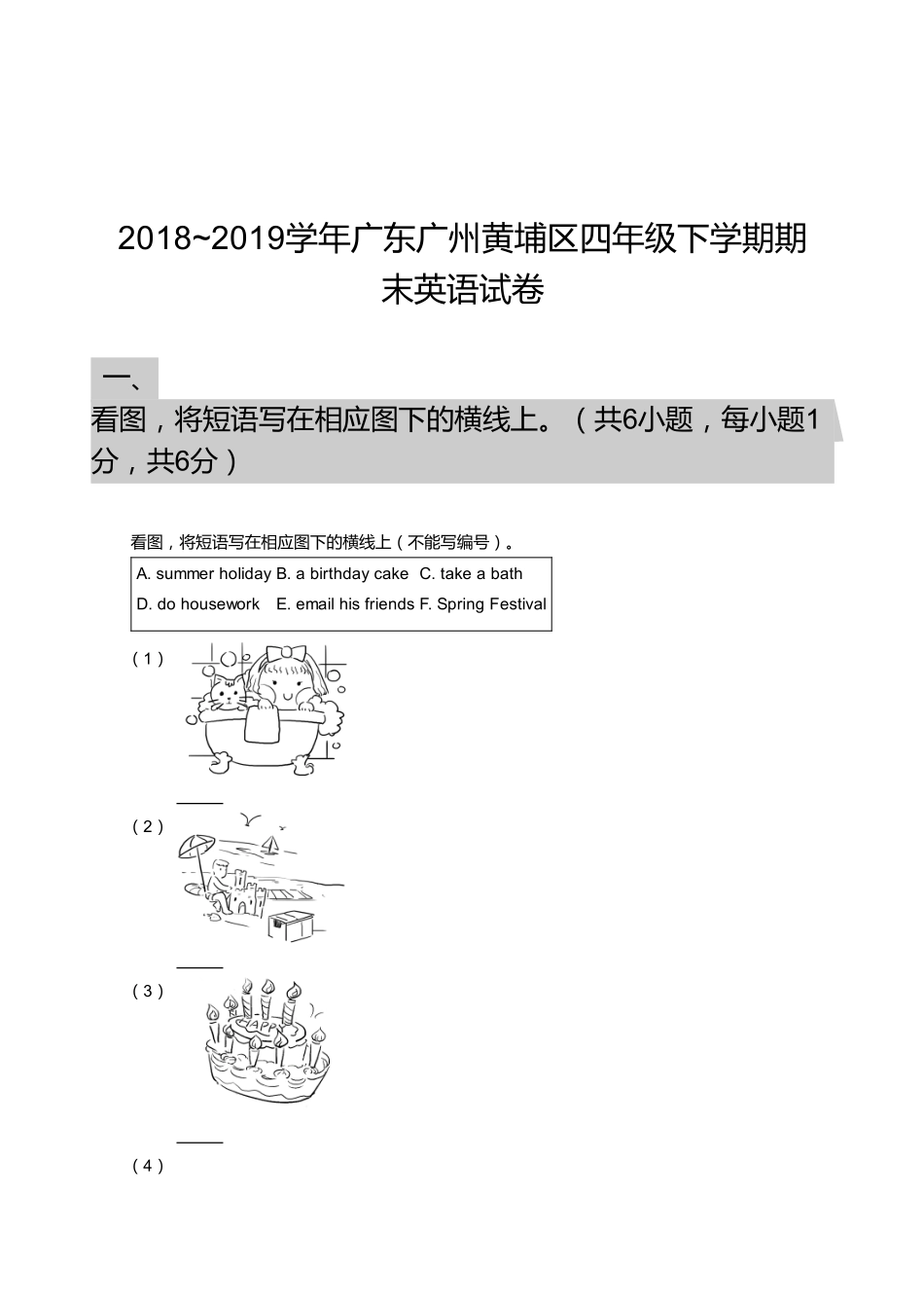 2018_2019学年广东广州黄埔区四年级下学期期末英语试卷.pdf_第1页