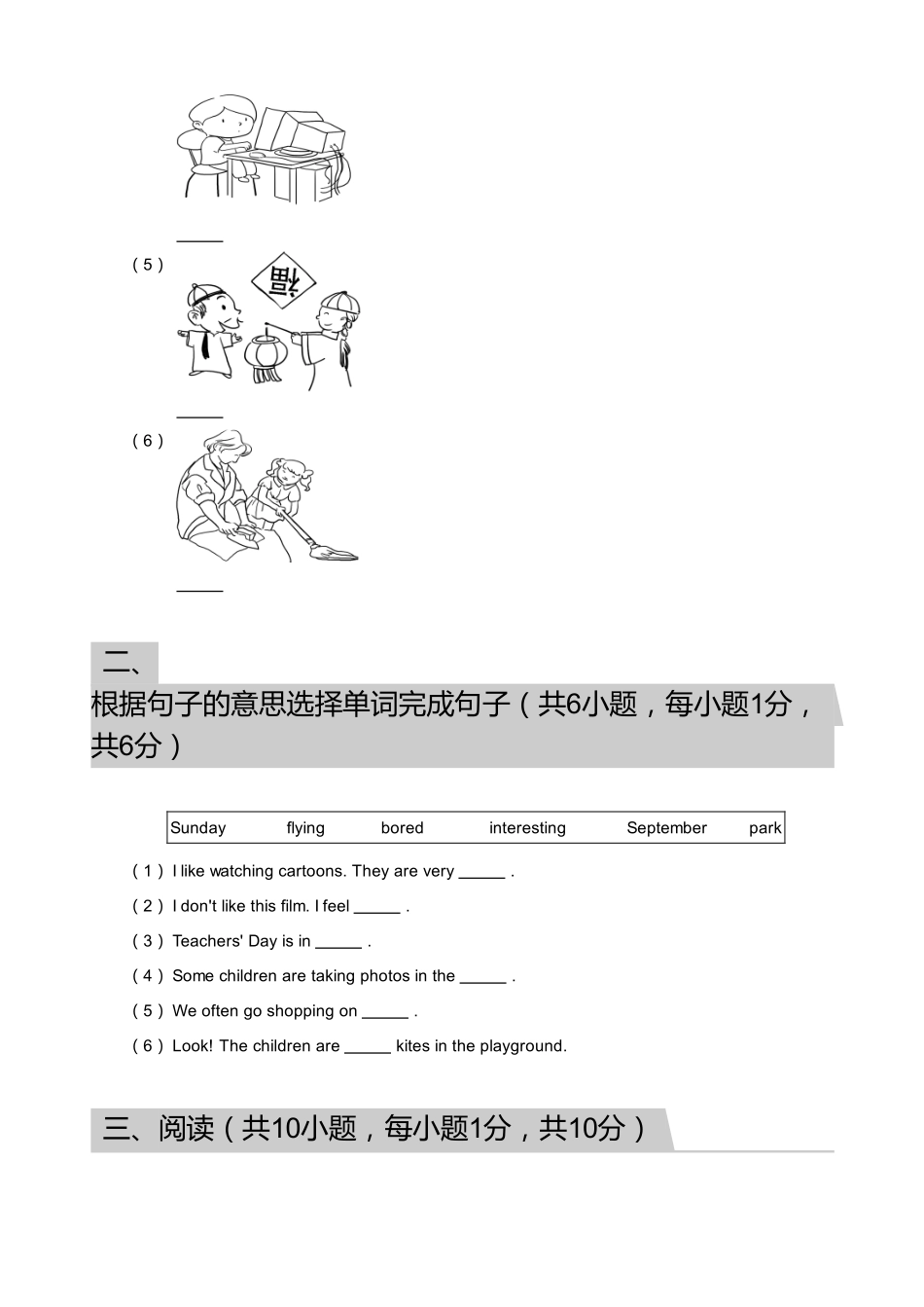 2018_2019学年广东广州黄埔区四年级下学期期末英语试卷.pdf_第2页