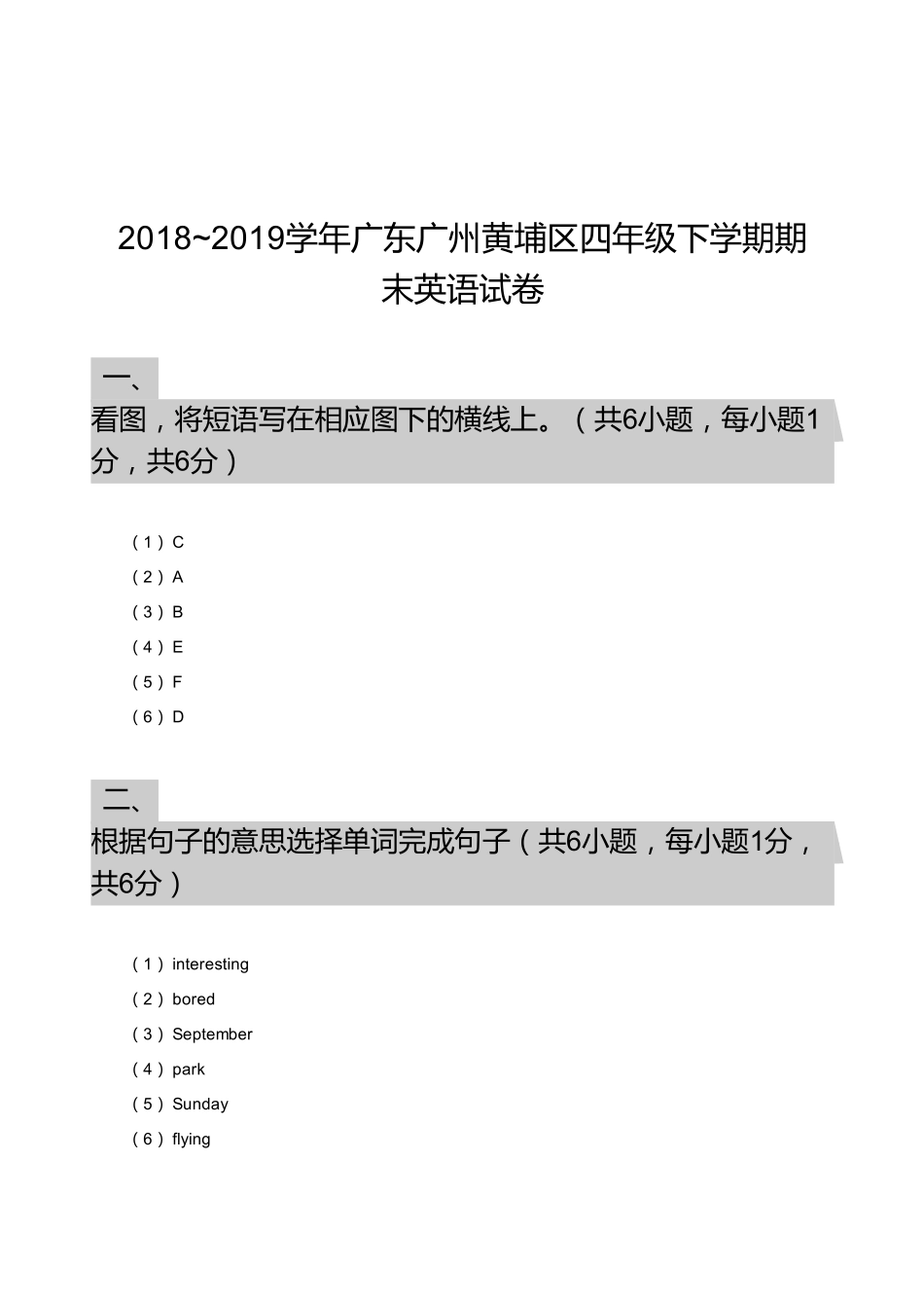 2018_2019学年广东广州黄埔区四年级下学期期末英语试卷【答案】.pdf_第1页