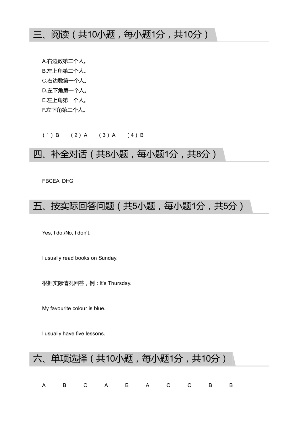 2018_2019学年广东广州黄埔区四年级下学期期末英语试卷【答案】.pdf_第2页